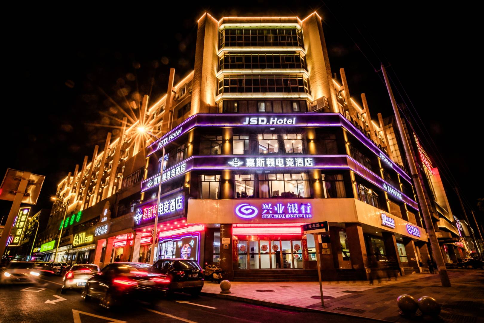 合肥嘉斯盾电竞酒店