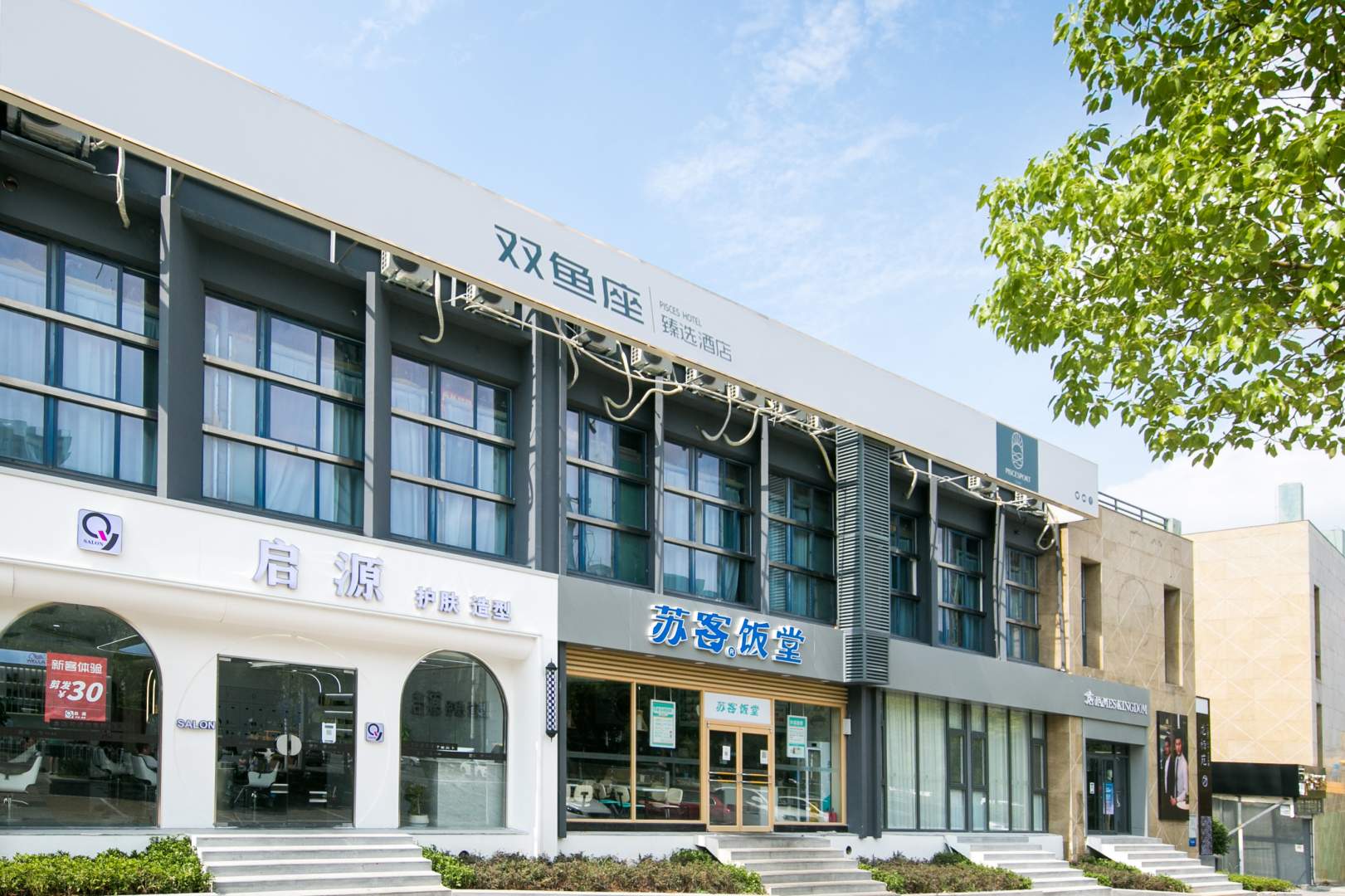 双鱼座臻选酒店(南京南站软件大道地铁站店)