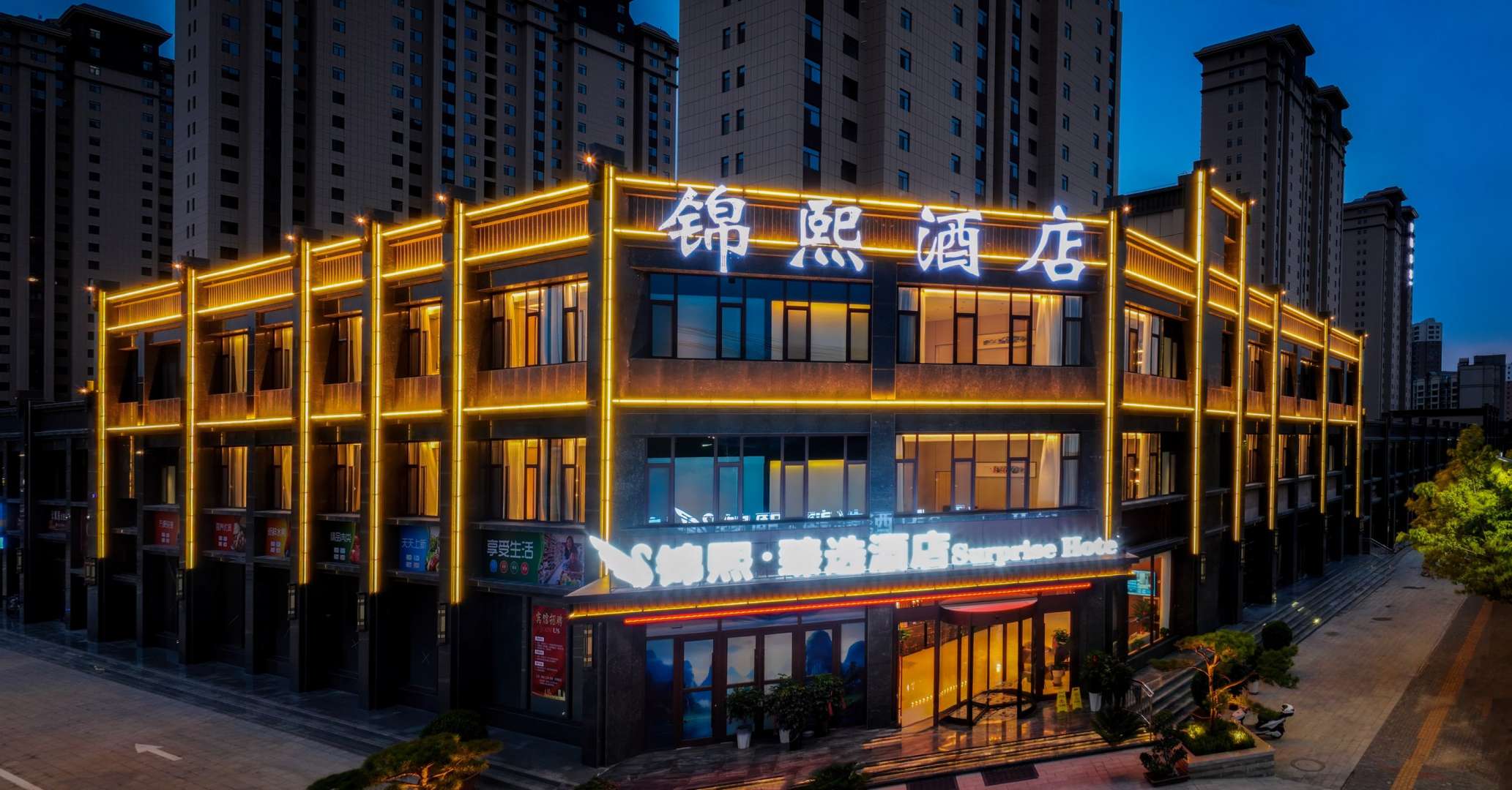 临洮锦煕臻选酒店