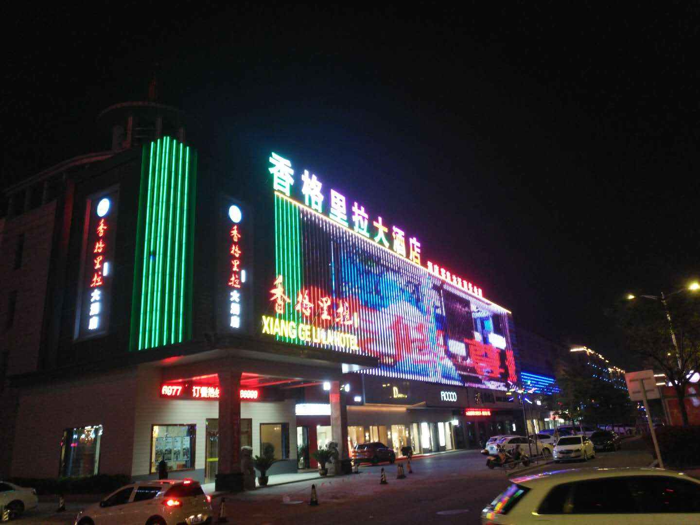 香格里拉(解放南路店)