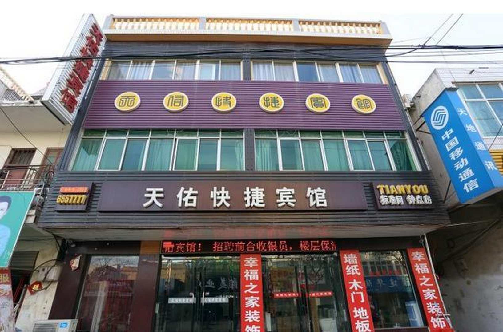 固镇天幼快捷宾馆