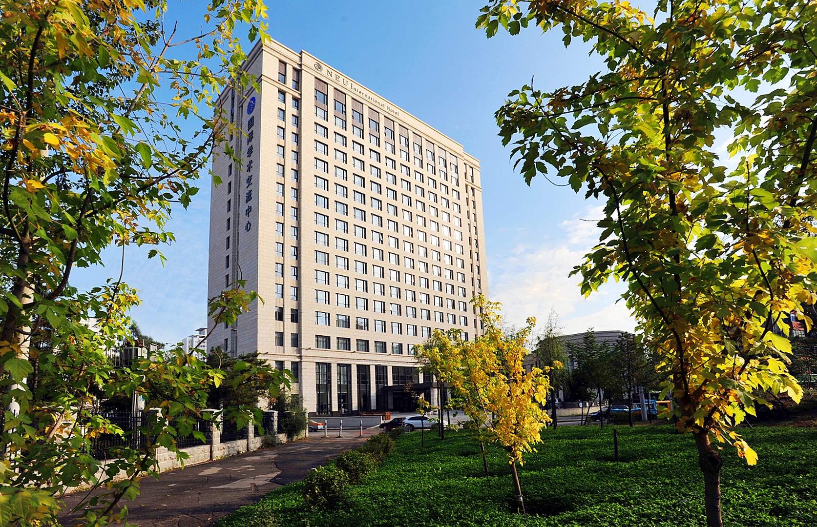 东北大学国际学术交流中心