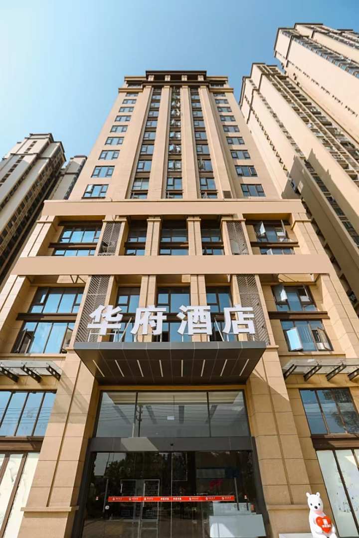 成都华府酒店(大运会体育中心店)