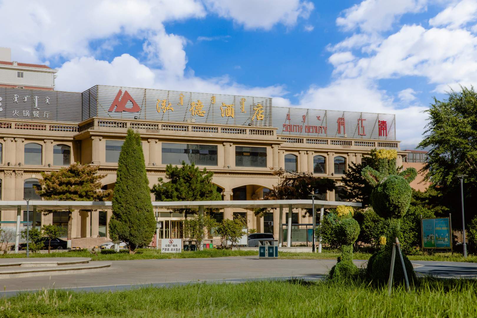 泓德酒店