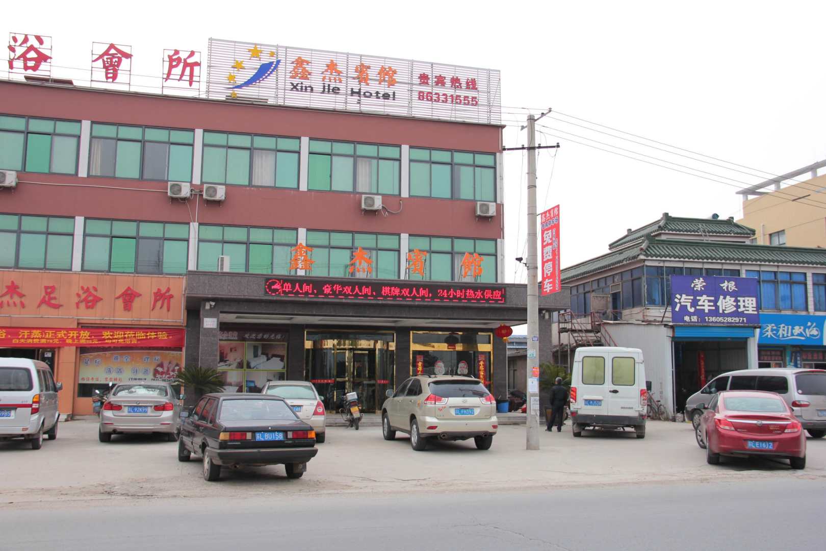 镇江丹阳鑫杰宾馆