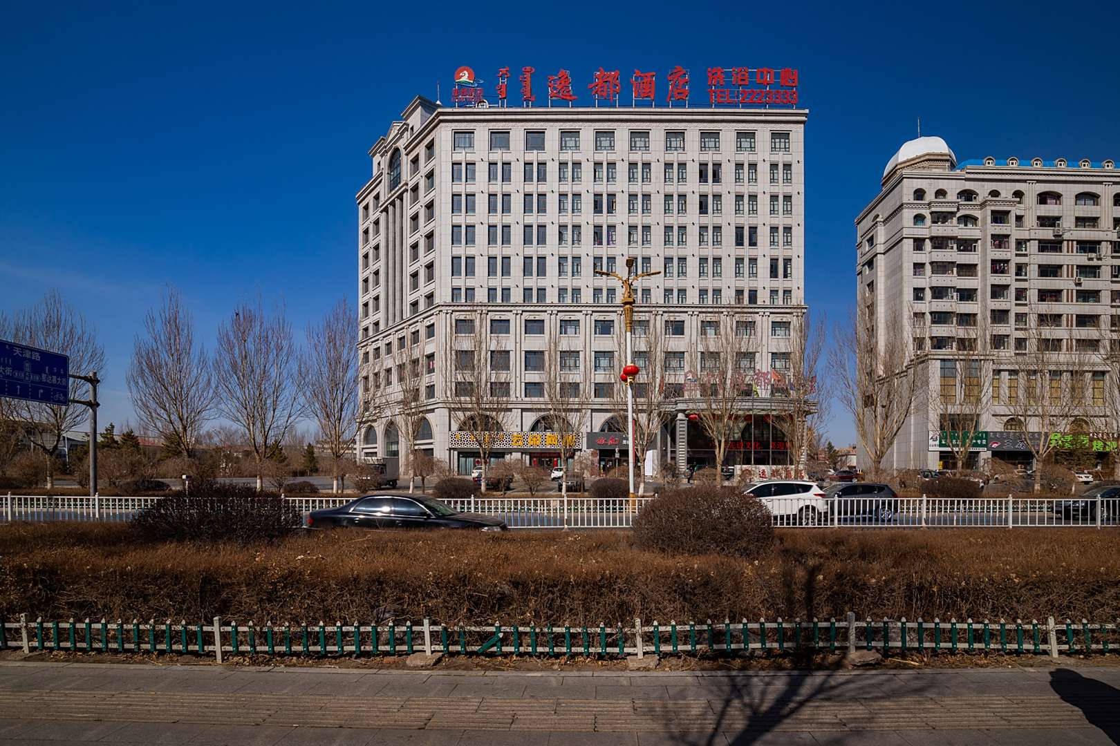 锡林浩特逸都酒店(团结大街店)