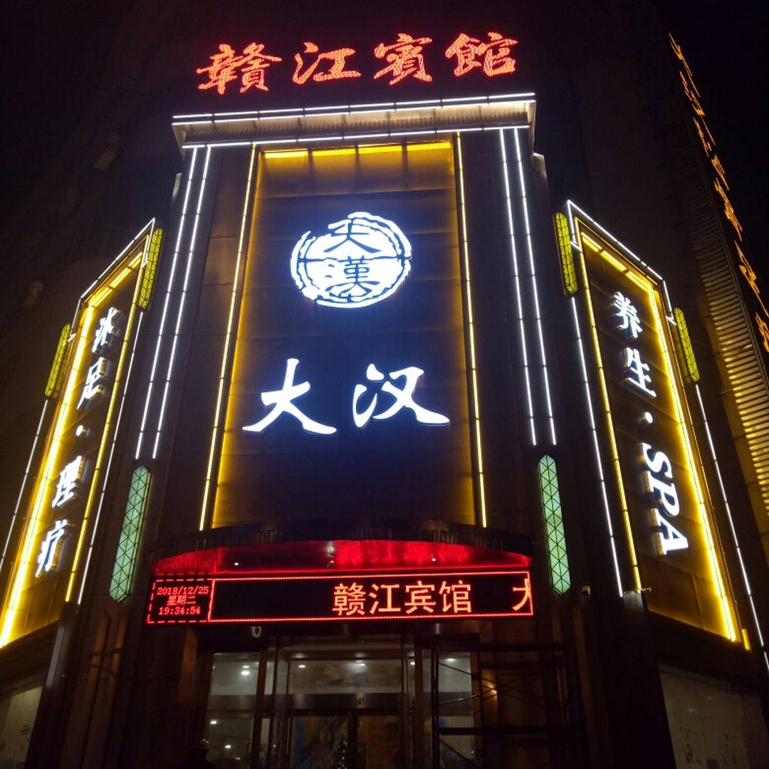 赣江宾馆(井冈山大道店)