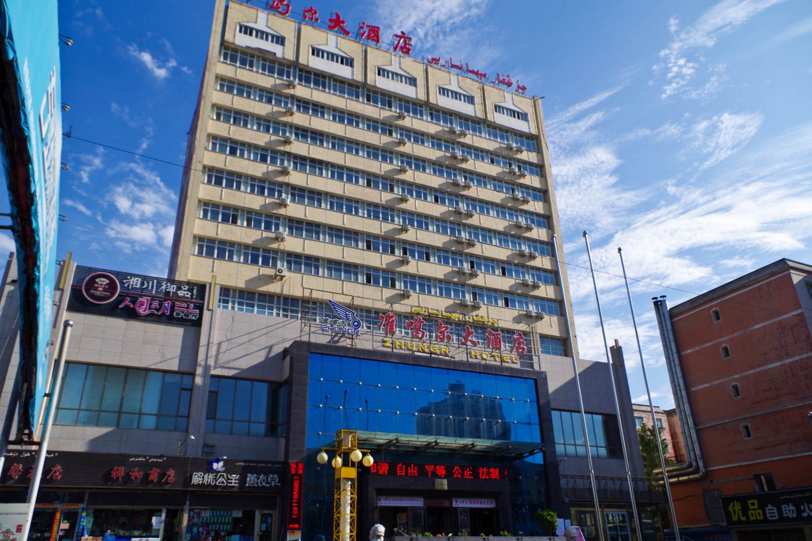 準格爾大酒店(烏魯木齊醫學(xué)院店)