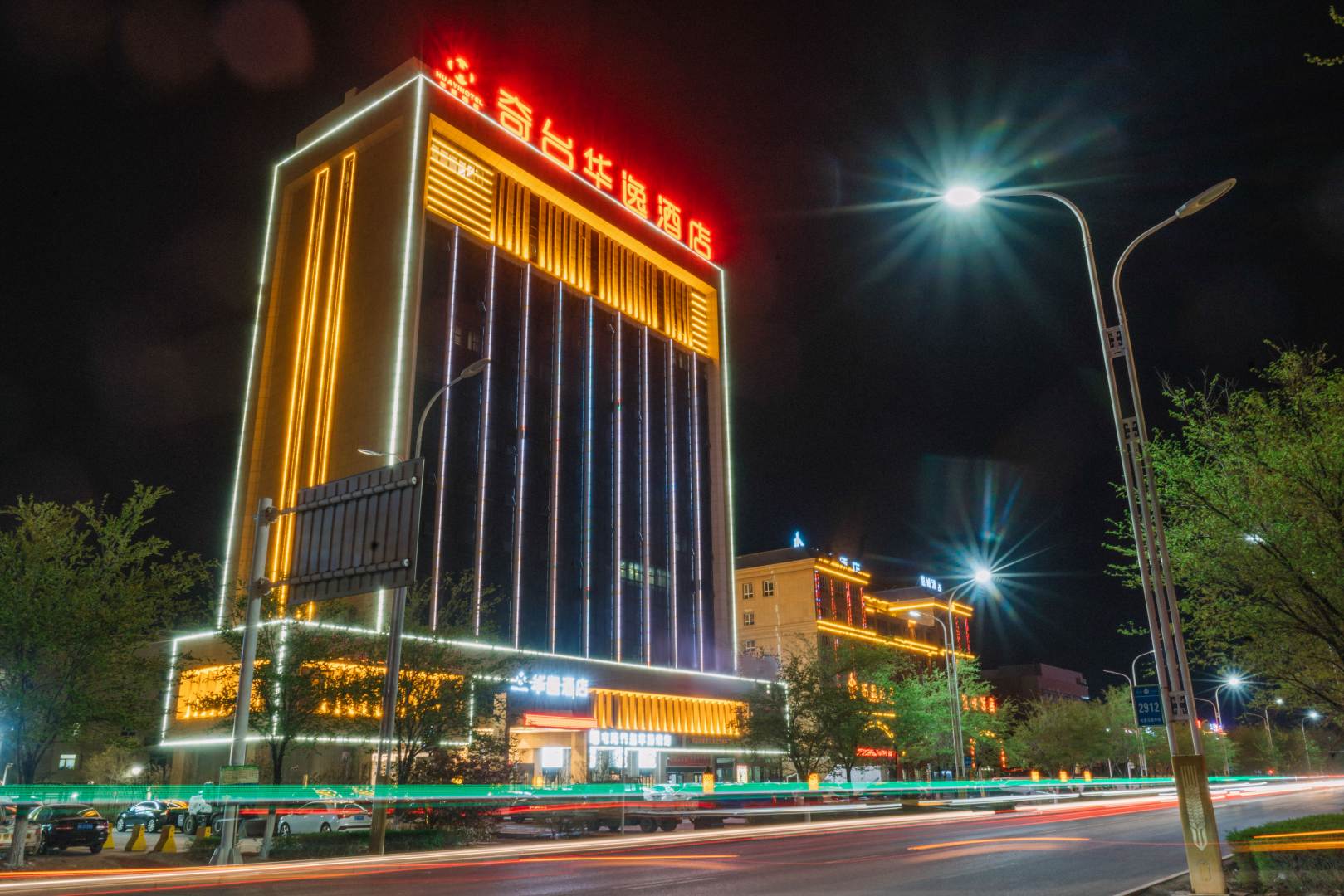 华逸酒店(奇台店)