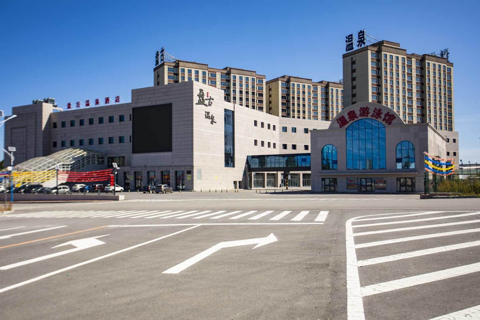 长白山盘古温泉酒店