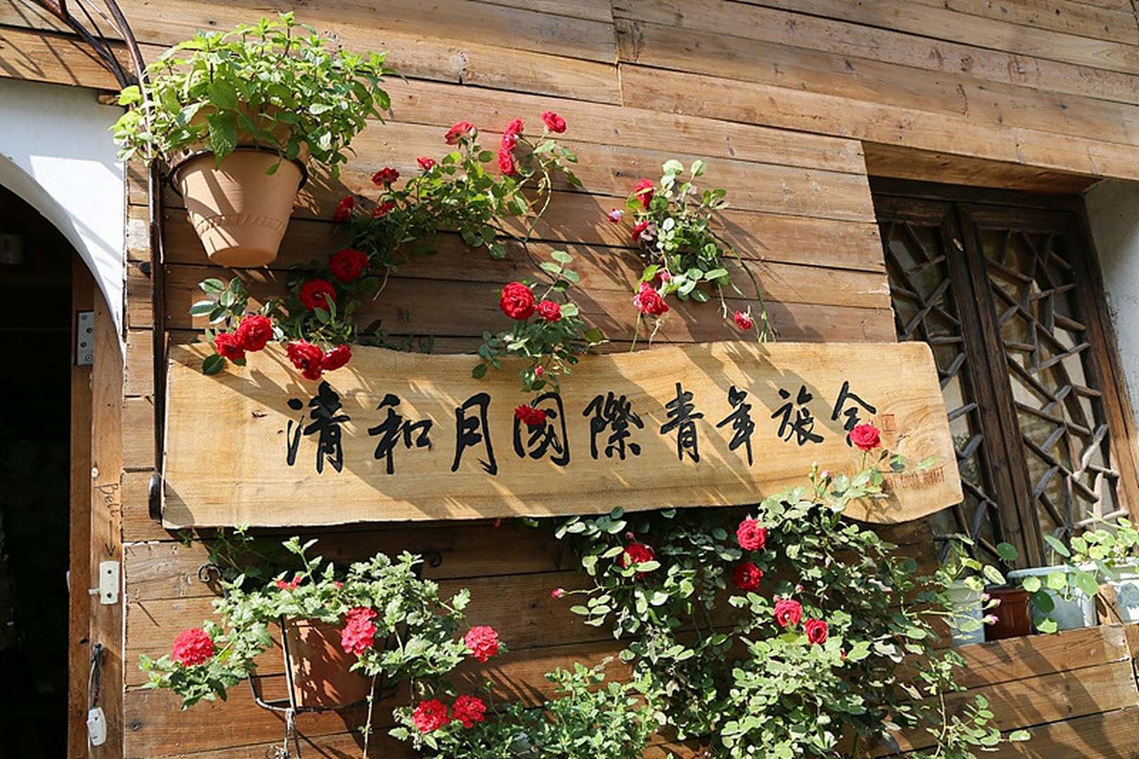 宏村清和月国际青年旅舍
