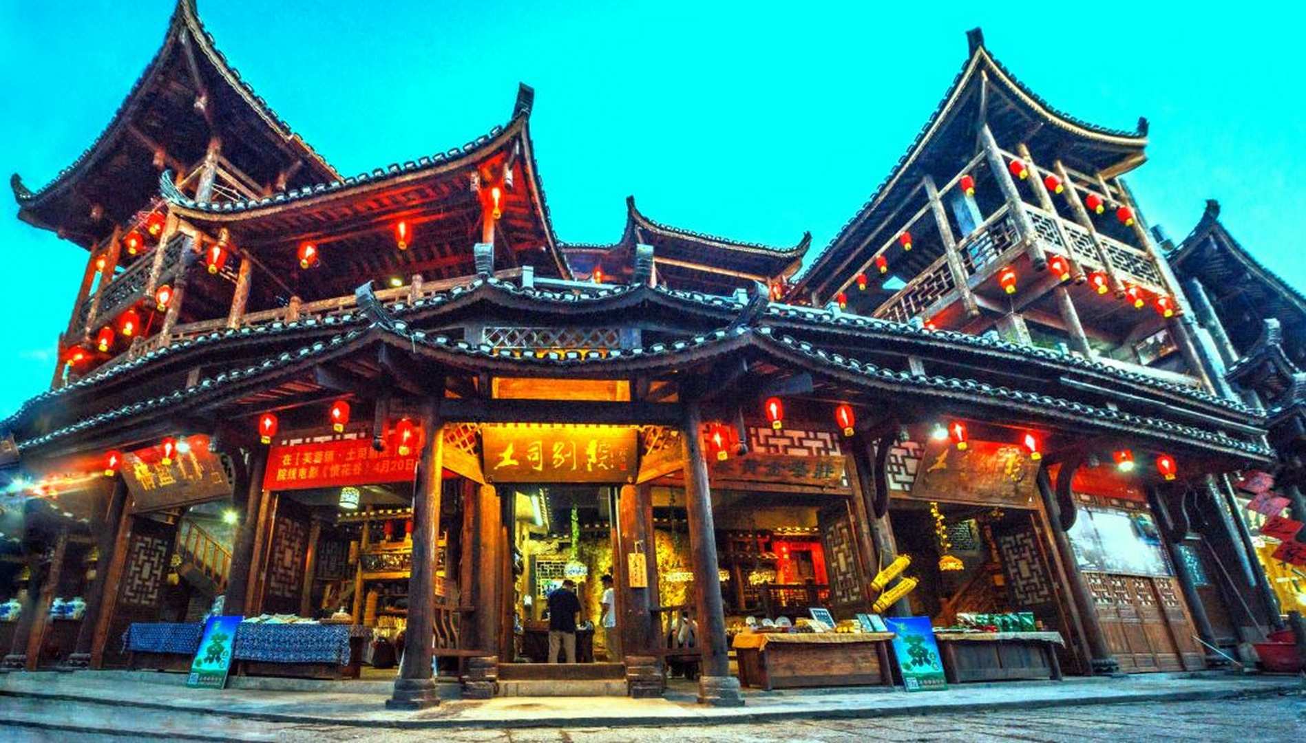 湘西芙蓉镇土司别院