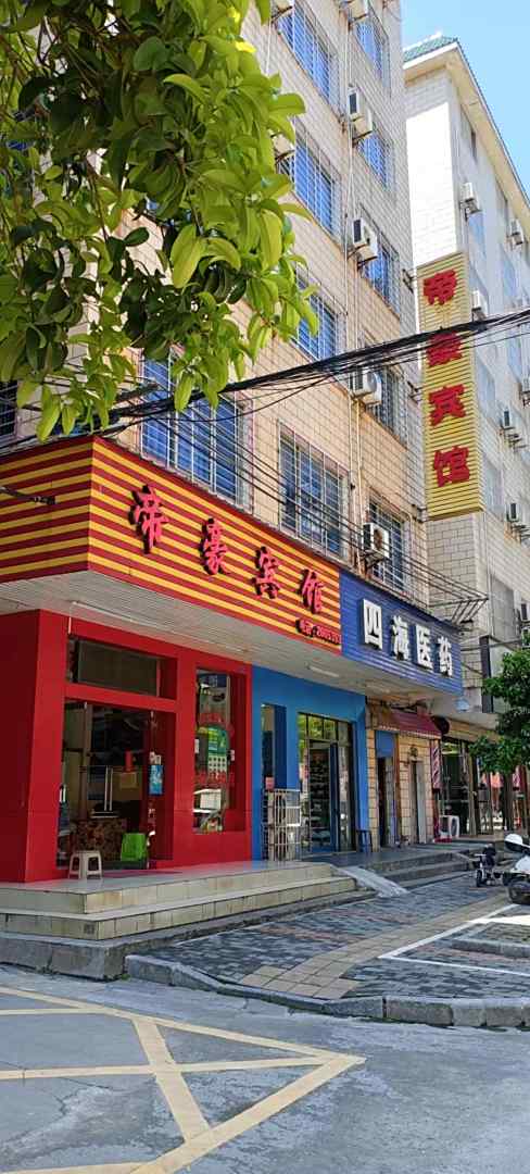 帝豪宾馆(桂林)