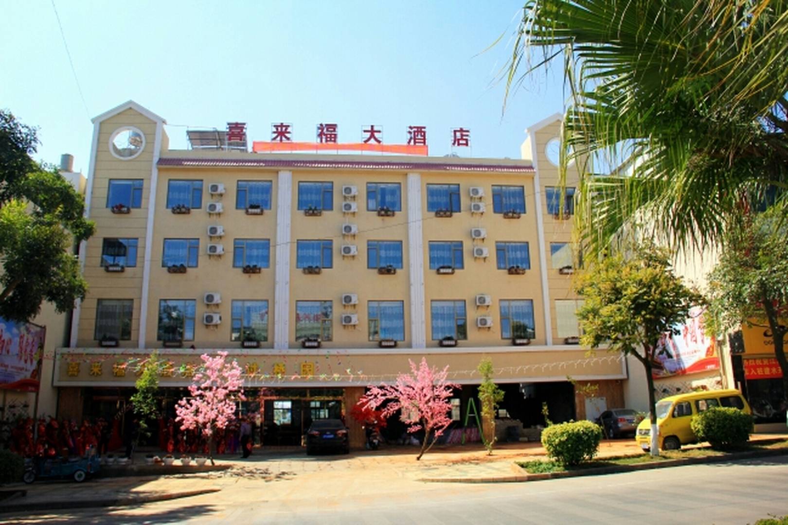 喜来福大酒店(建水古城店)
