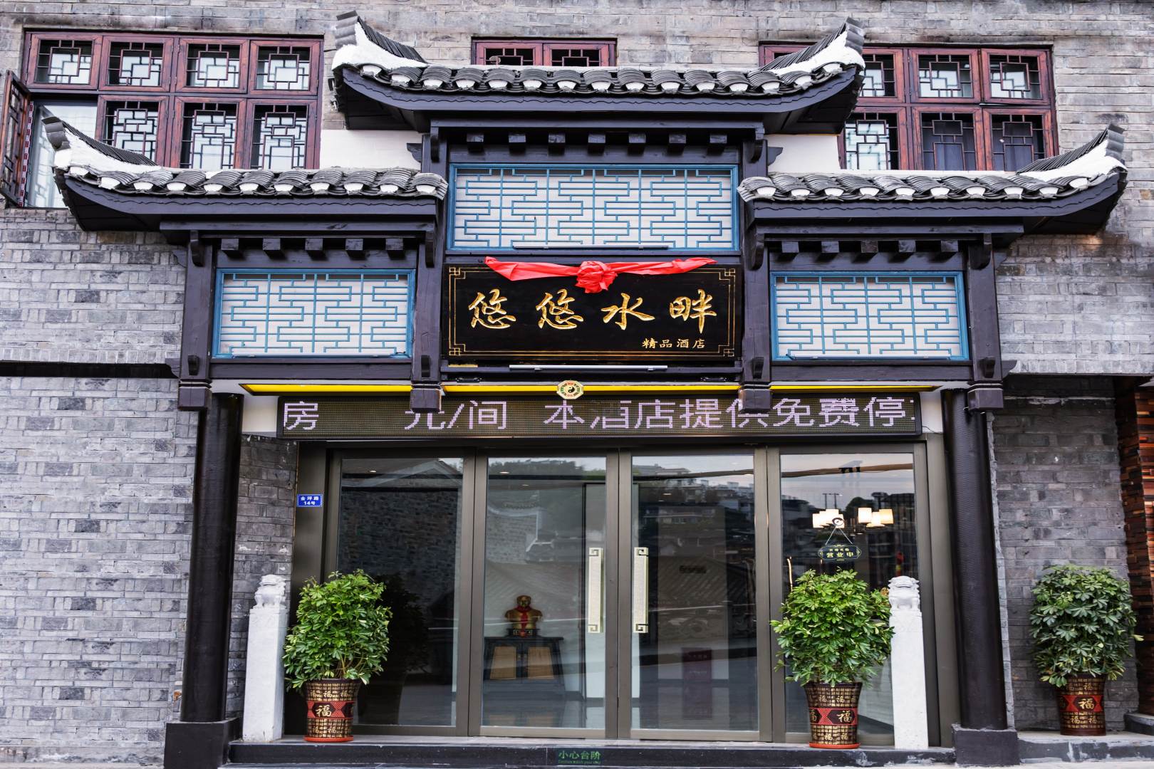 凤凰古城悠悠水畔精品民宿