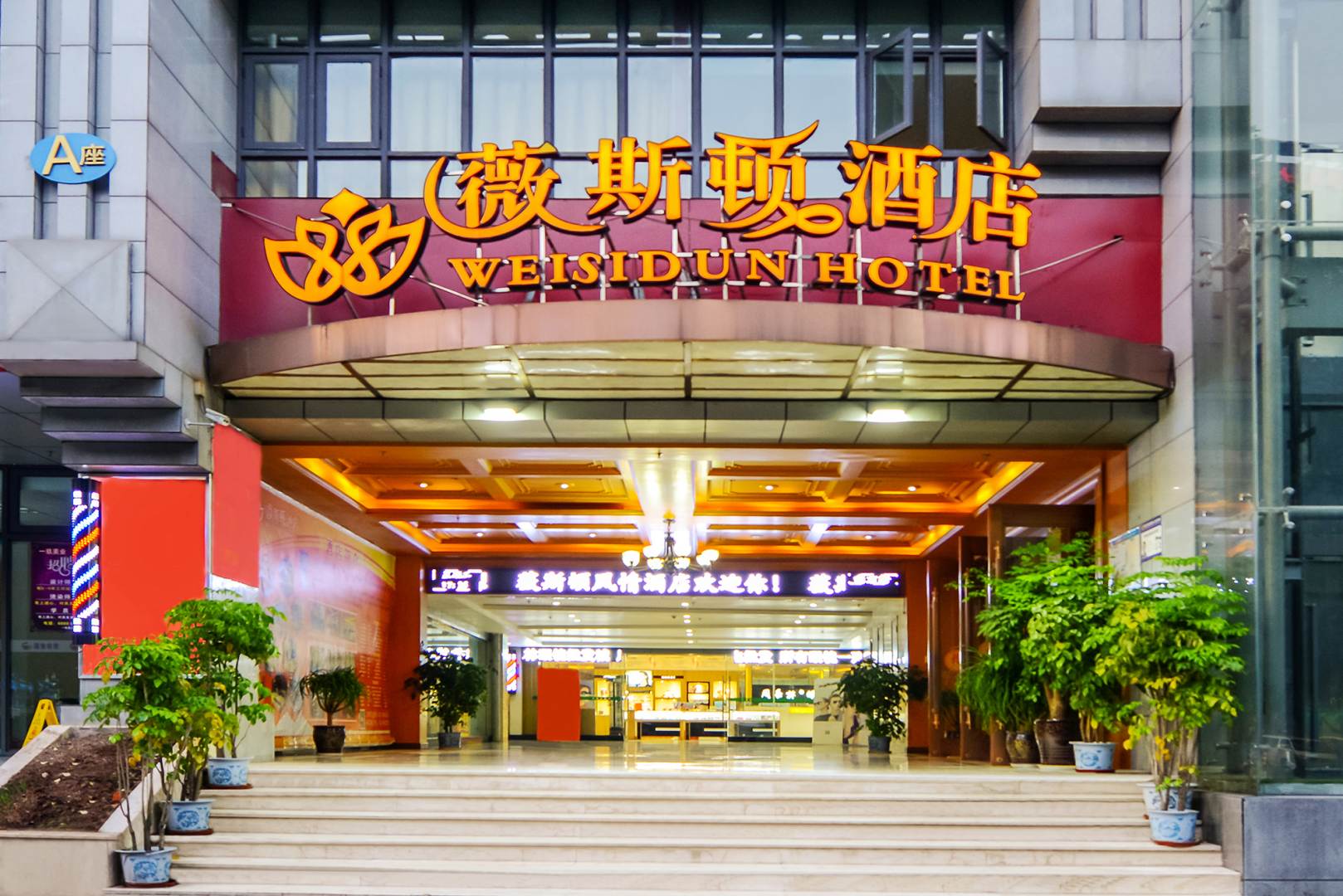 重庆市薇斯顿酒店(大坪时代天街歇台子地铁站店)