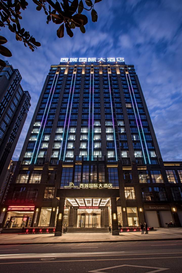 西城国际大酒店