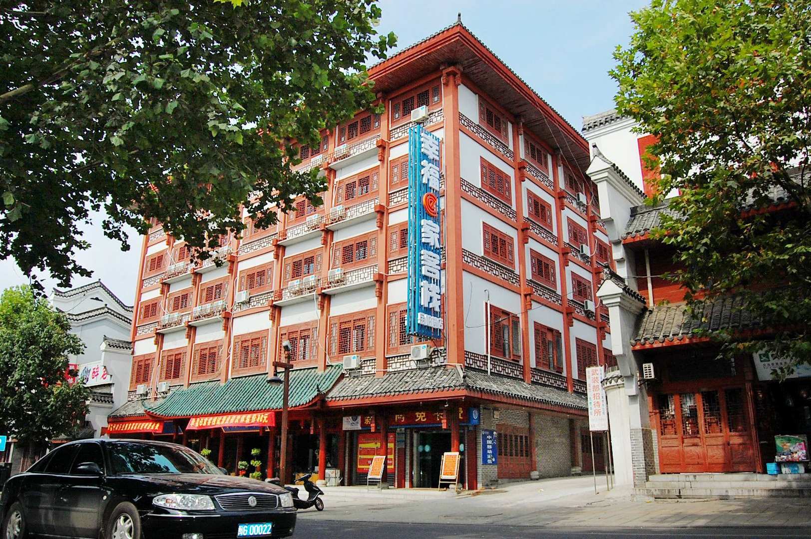 幸福e家客栈(岳阳楼店)