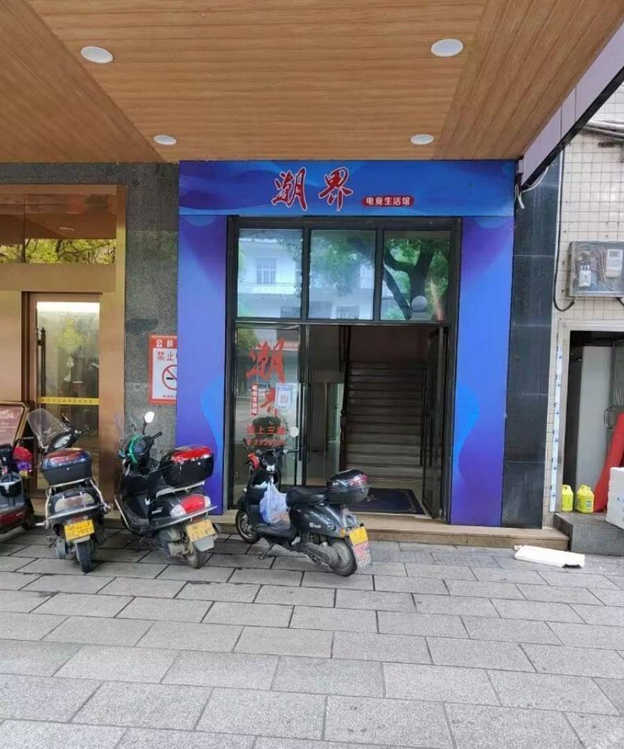 潮界网络生活馆