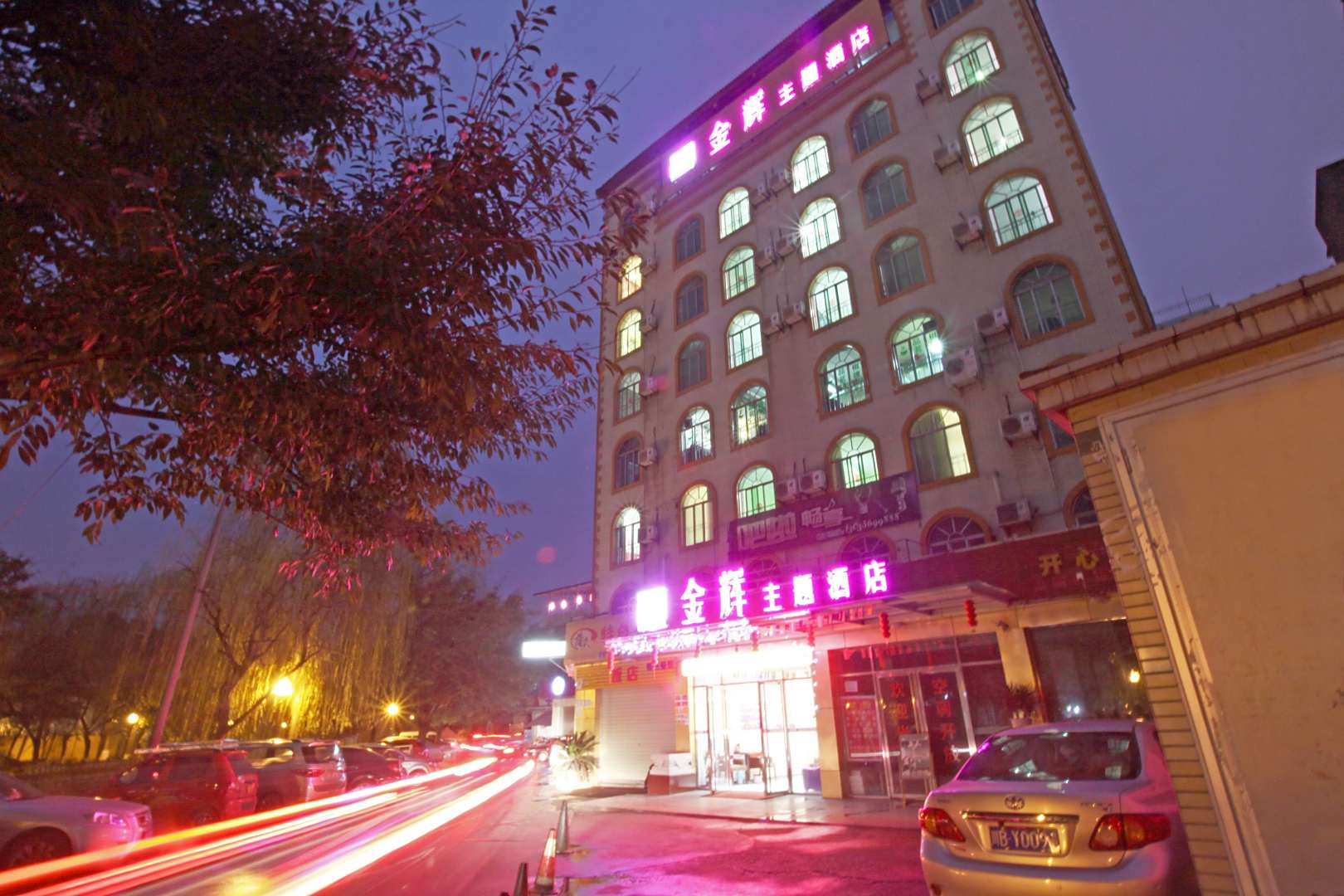 金辉主题酒店(绵阳涪城区高水店)