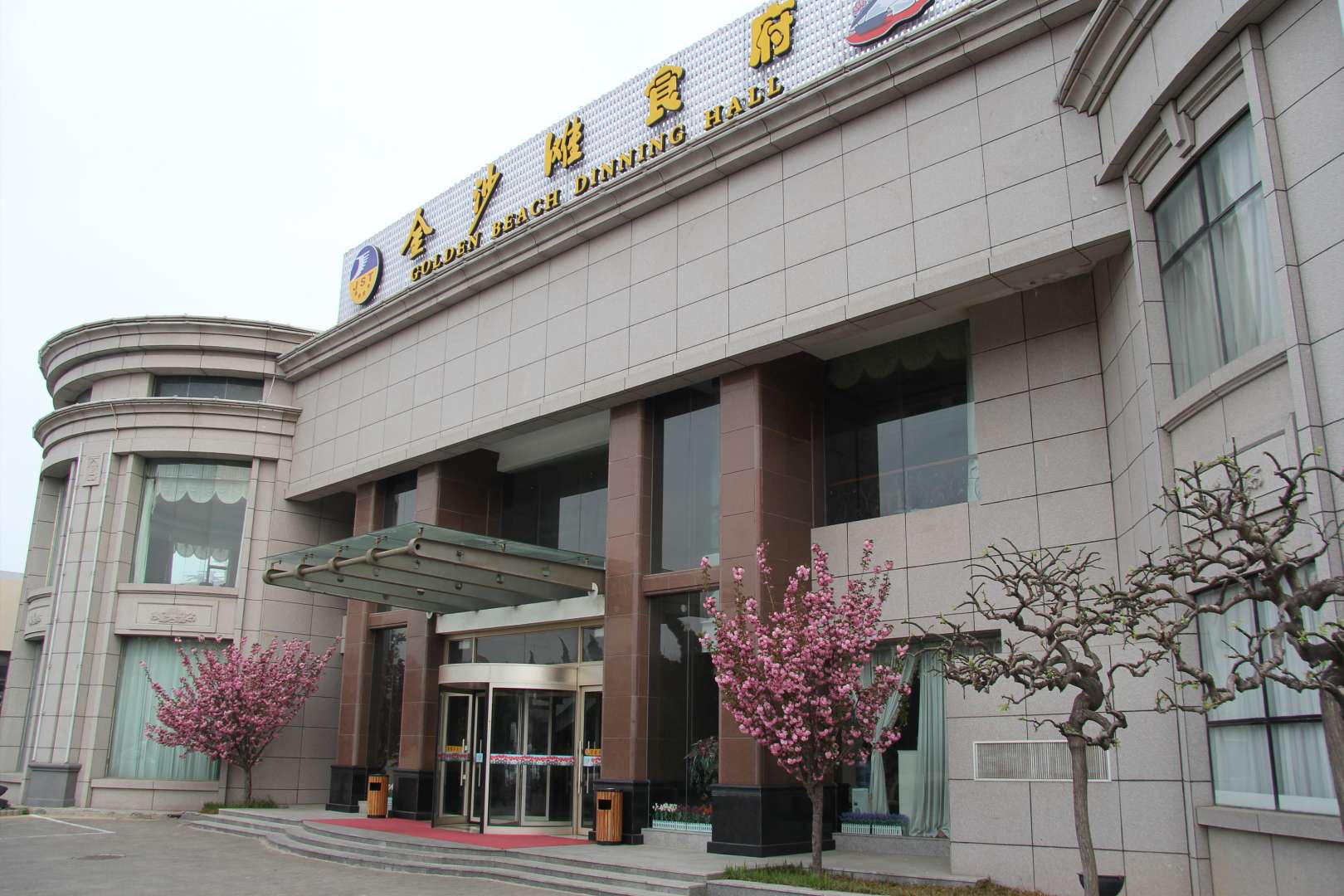 烟台金沙滩大酒店