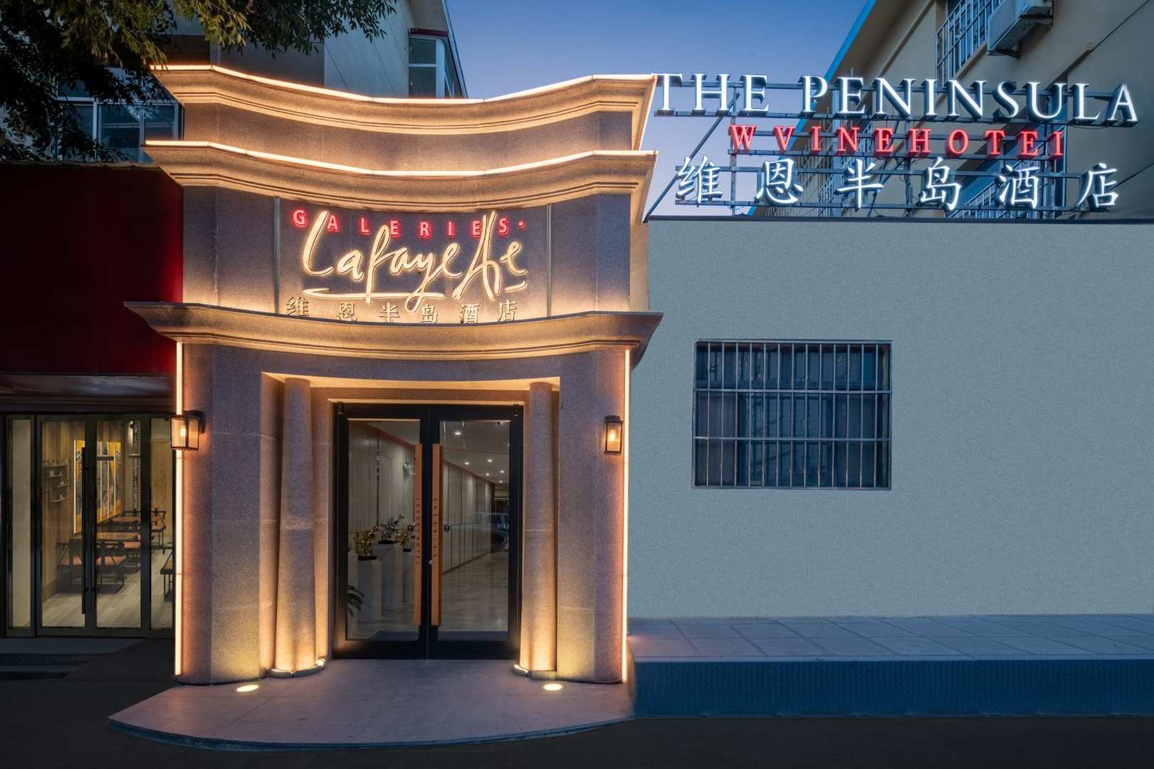 维恩半岛jiu店