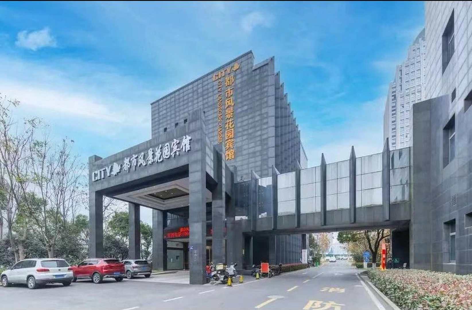 六安都是风景花园宾馆(市政府店)