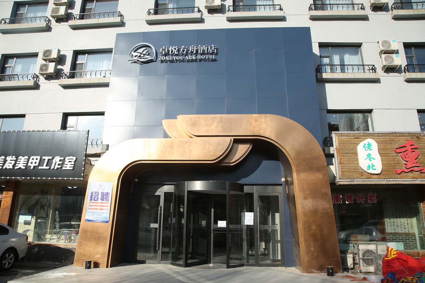 卓悦方舟酒店