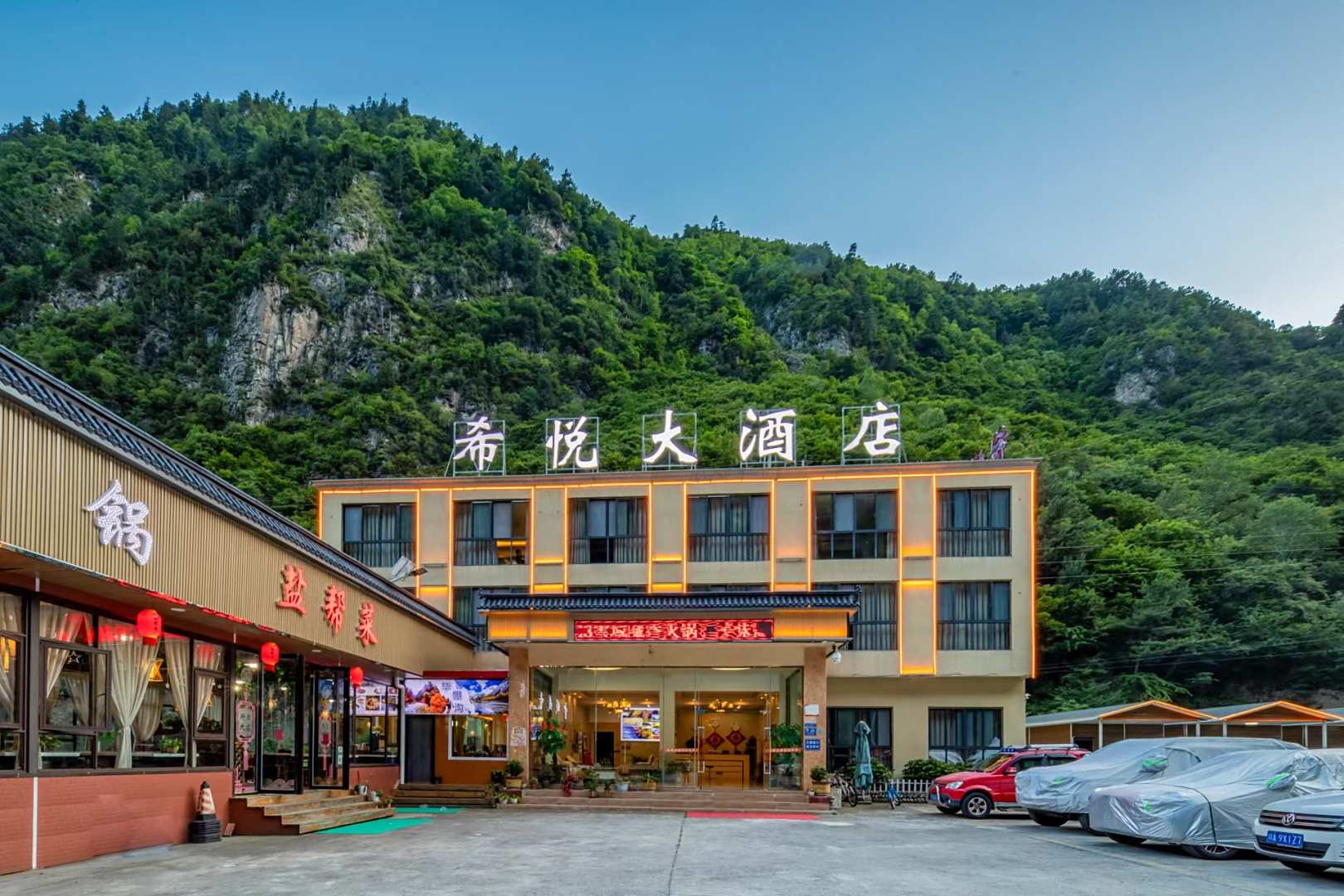 理县希悦大酒店(毕棚沟景区店)