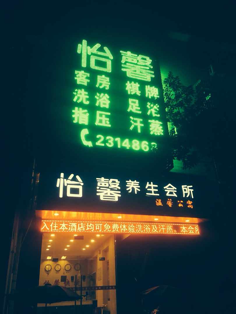 黄山怡馨快捷宾馆