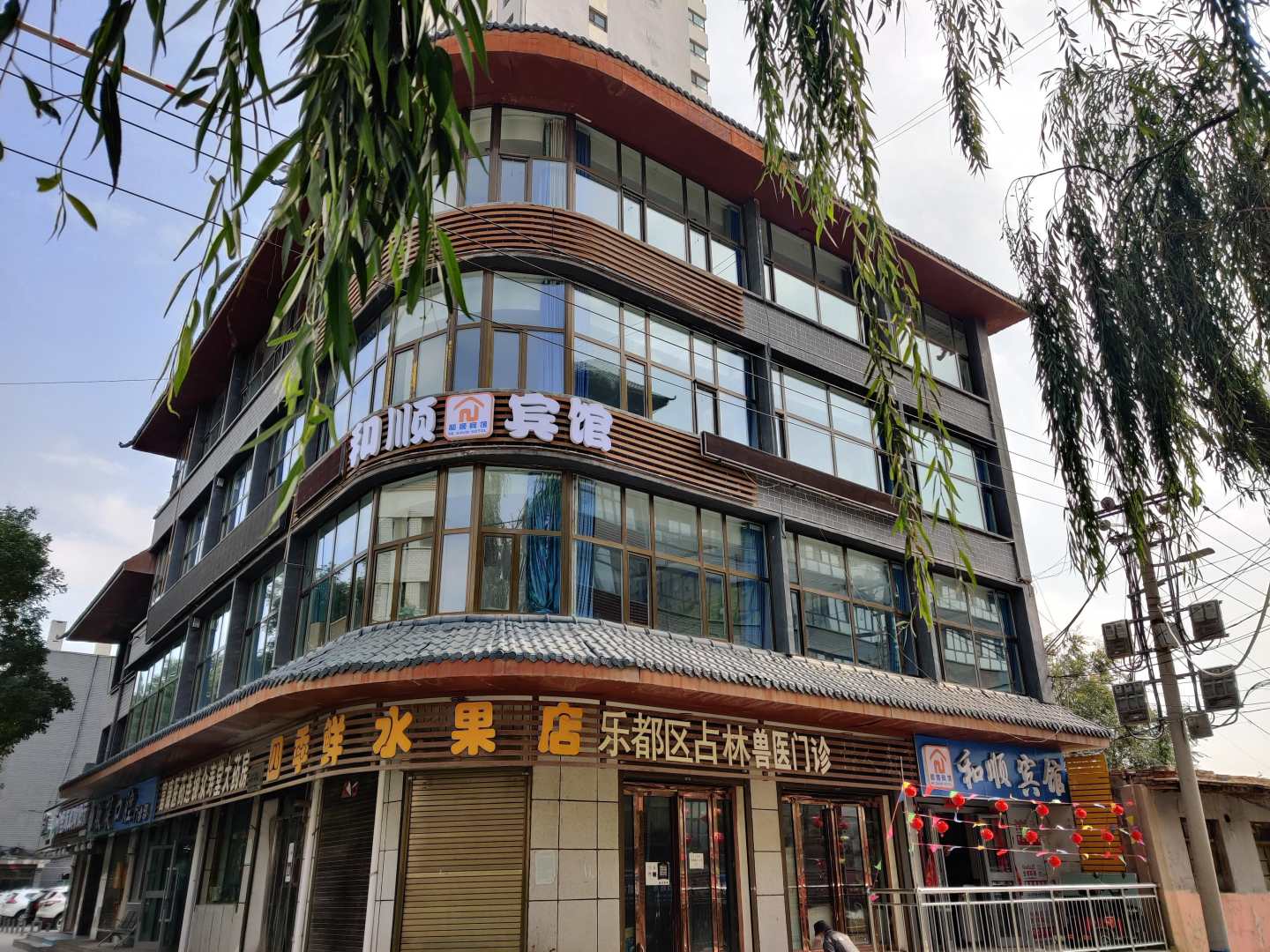 和顺宾馆