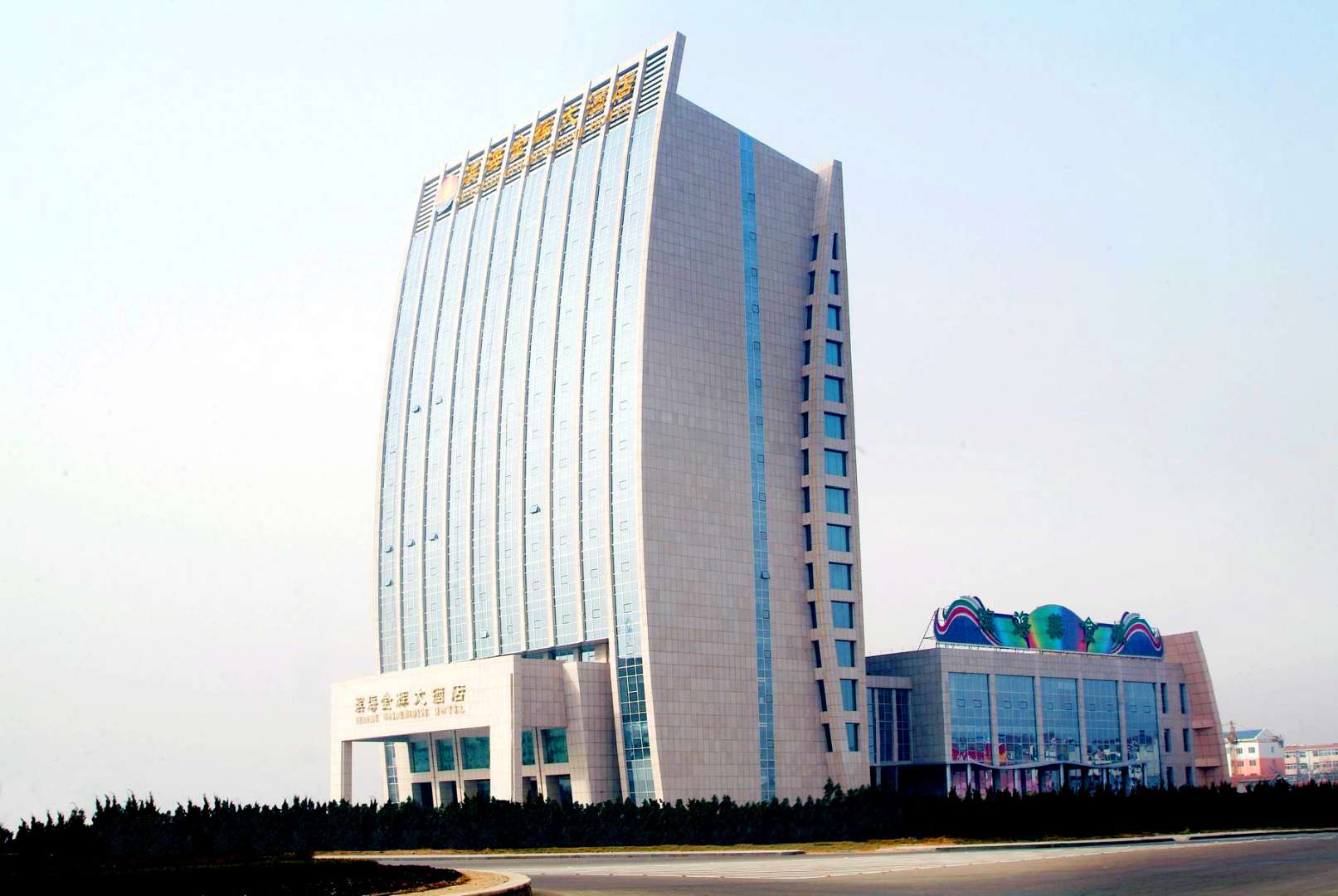 滨海金辉大酒店