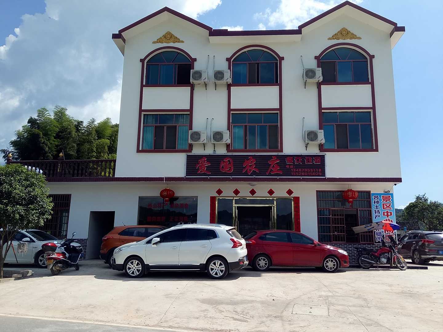爱国农庄(步行街分店)