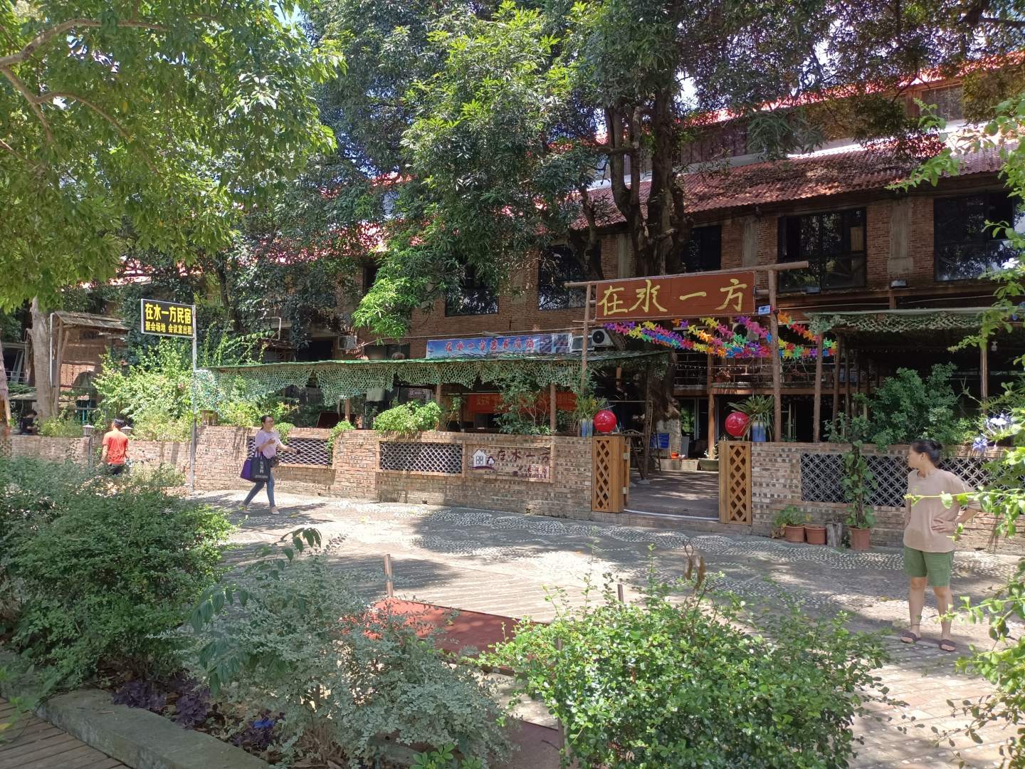 在水一方艺术民宿(城东大道店)