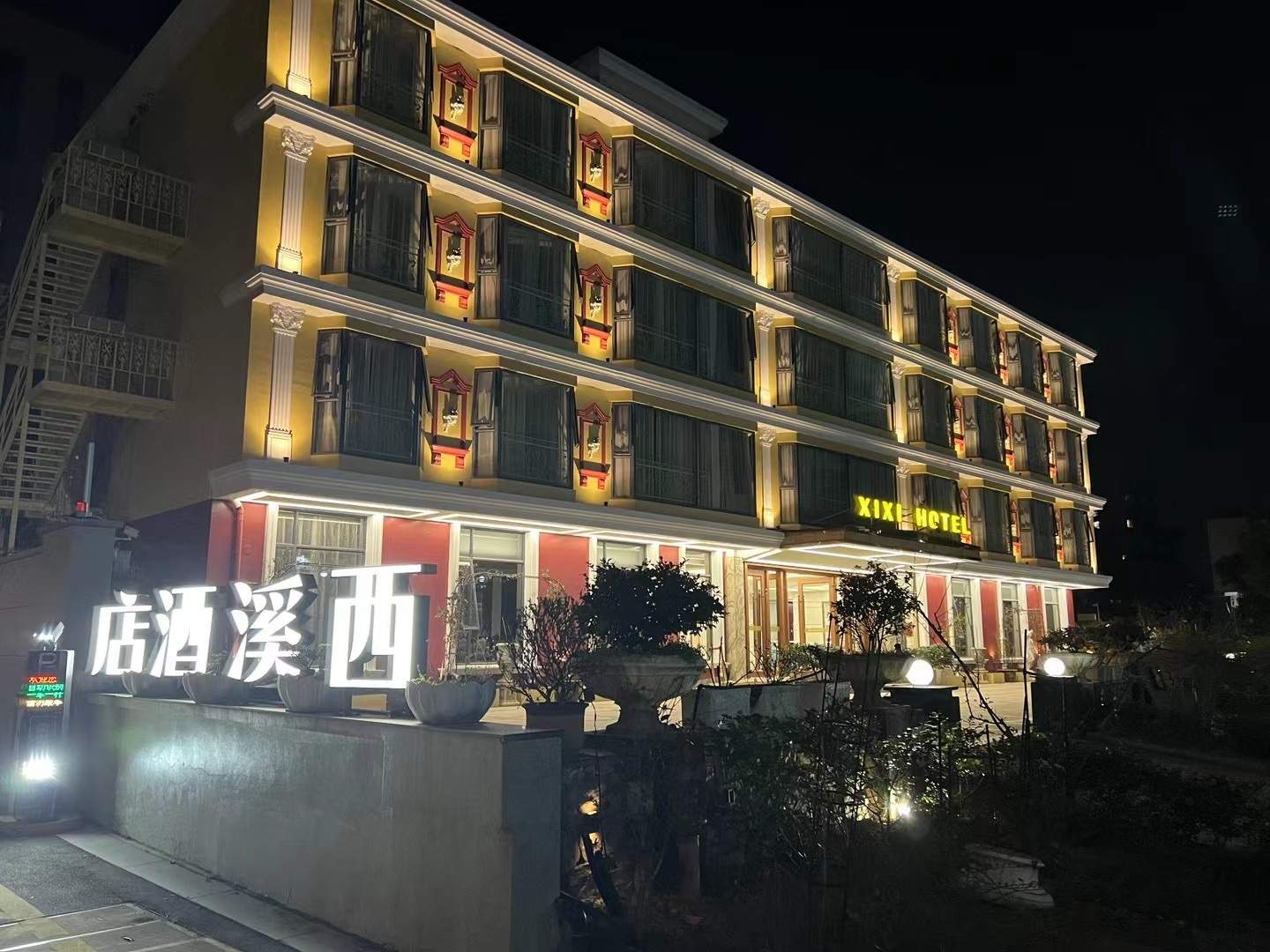 舟山西溪度假酒店