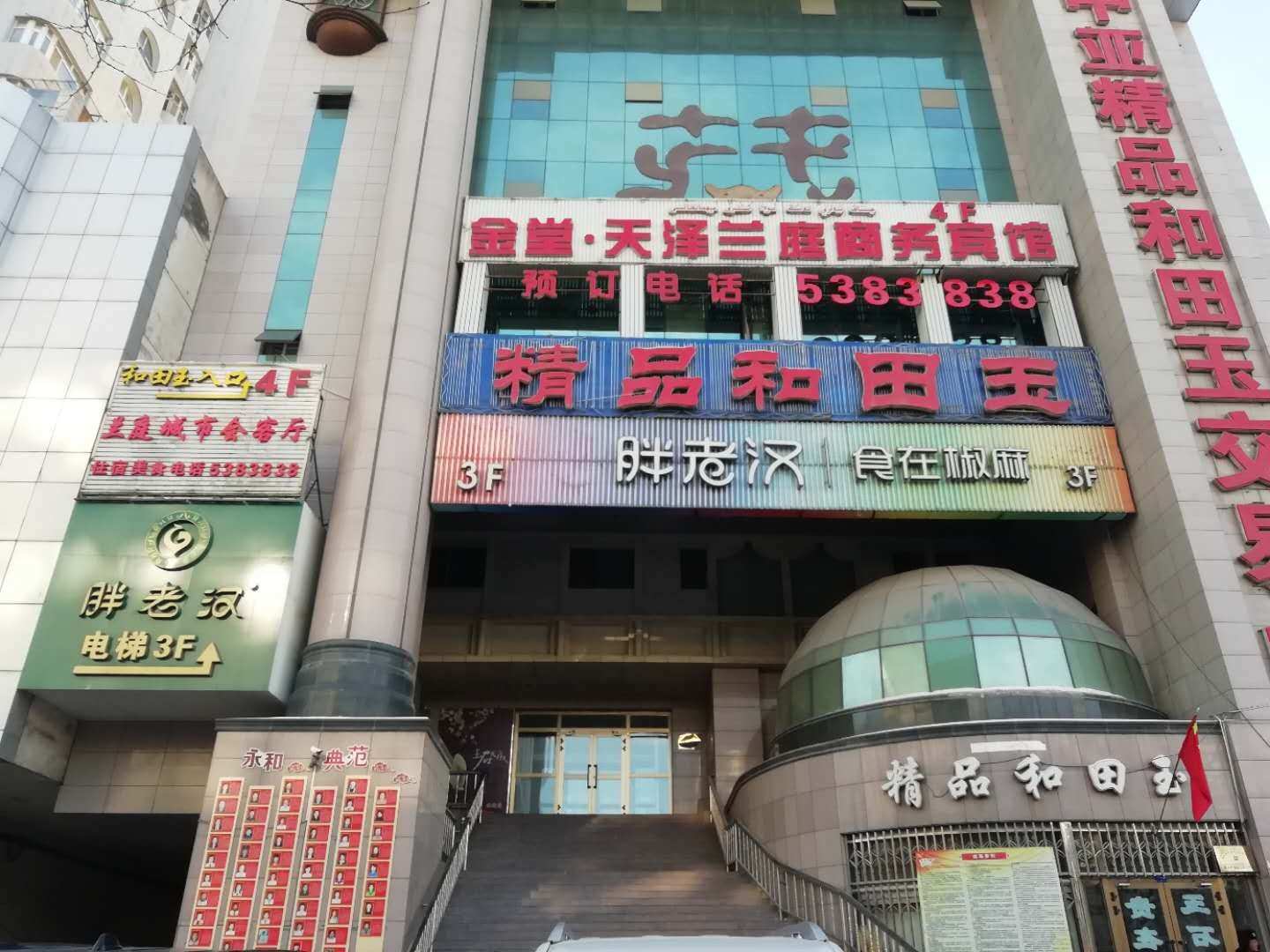金堂天澤蘭庭商務(wù)賓館
