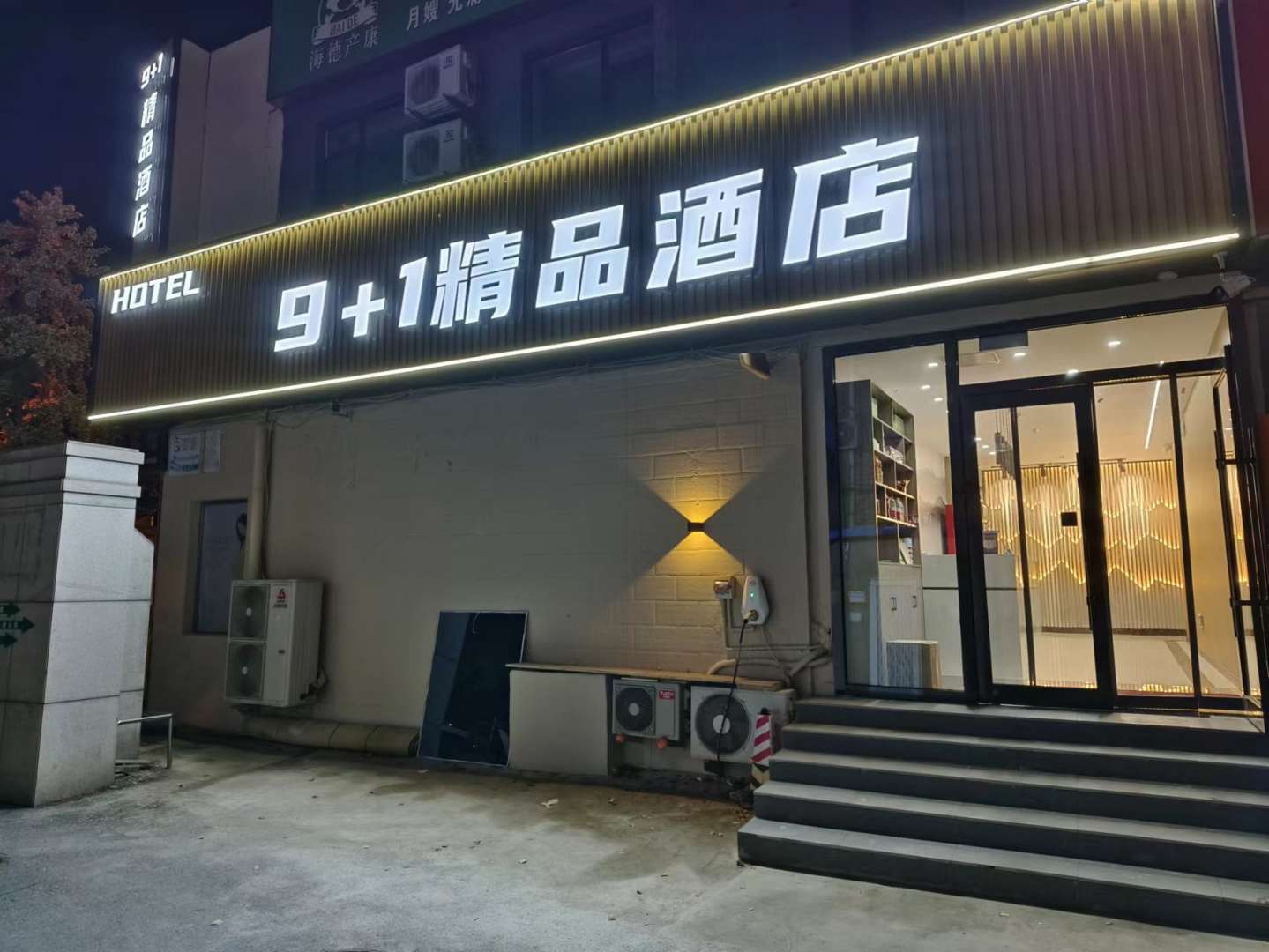 白山路16号九加一宾馆(大连西安路店)
