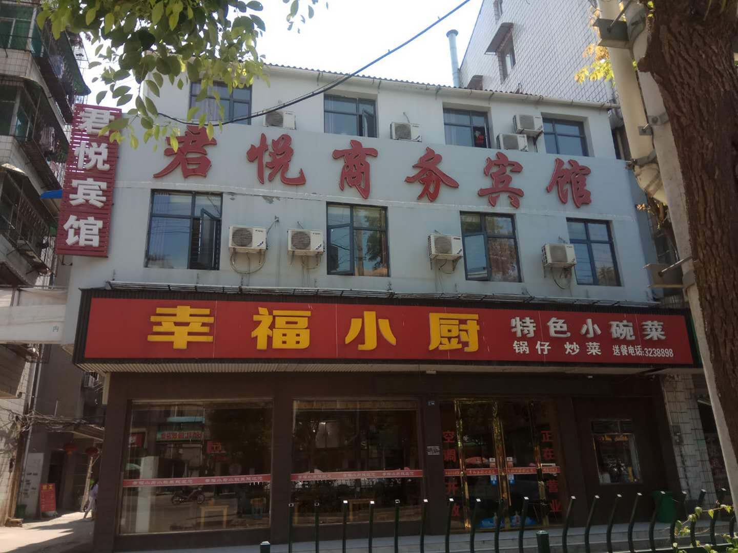君悦商务宾馆(何李路店)
