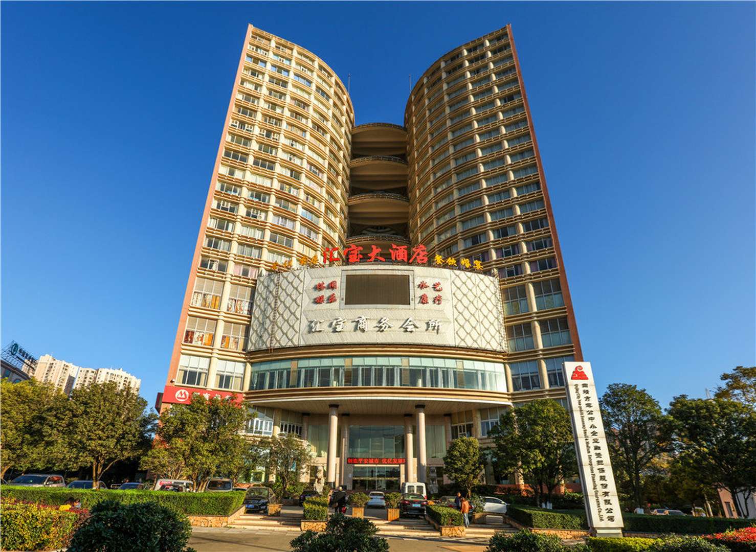 汇宝大酒店(麒麟西路店)