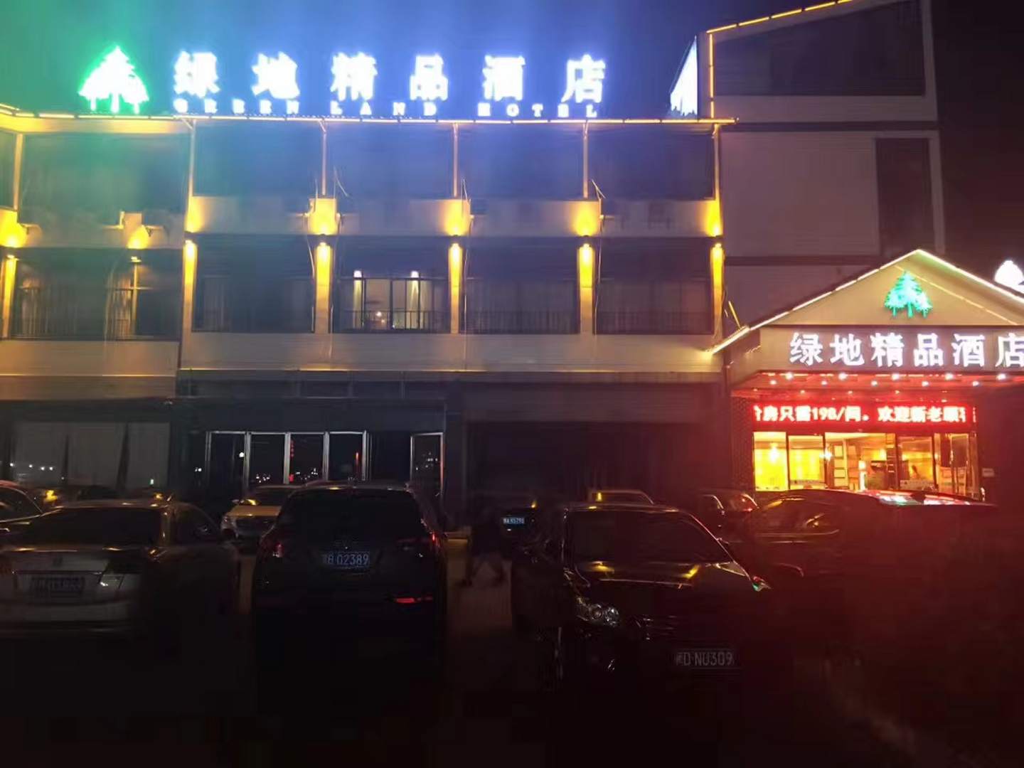 绿地精品酒店