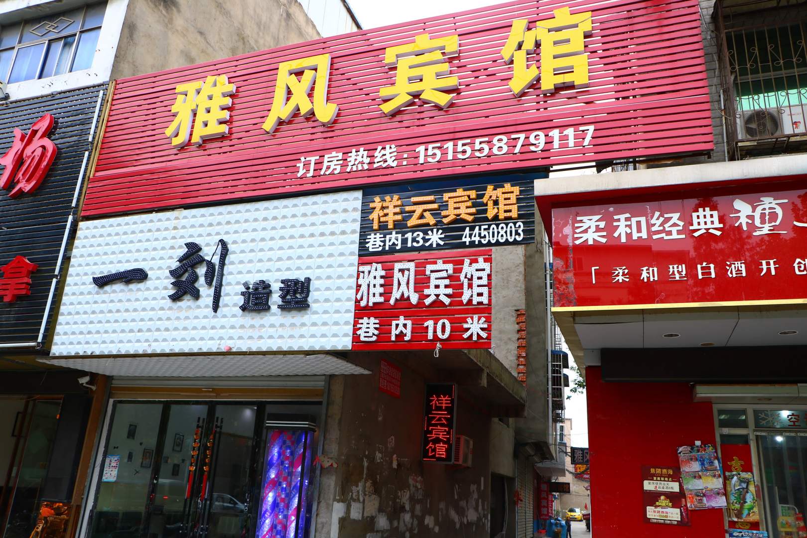 颖上雅风宾