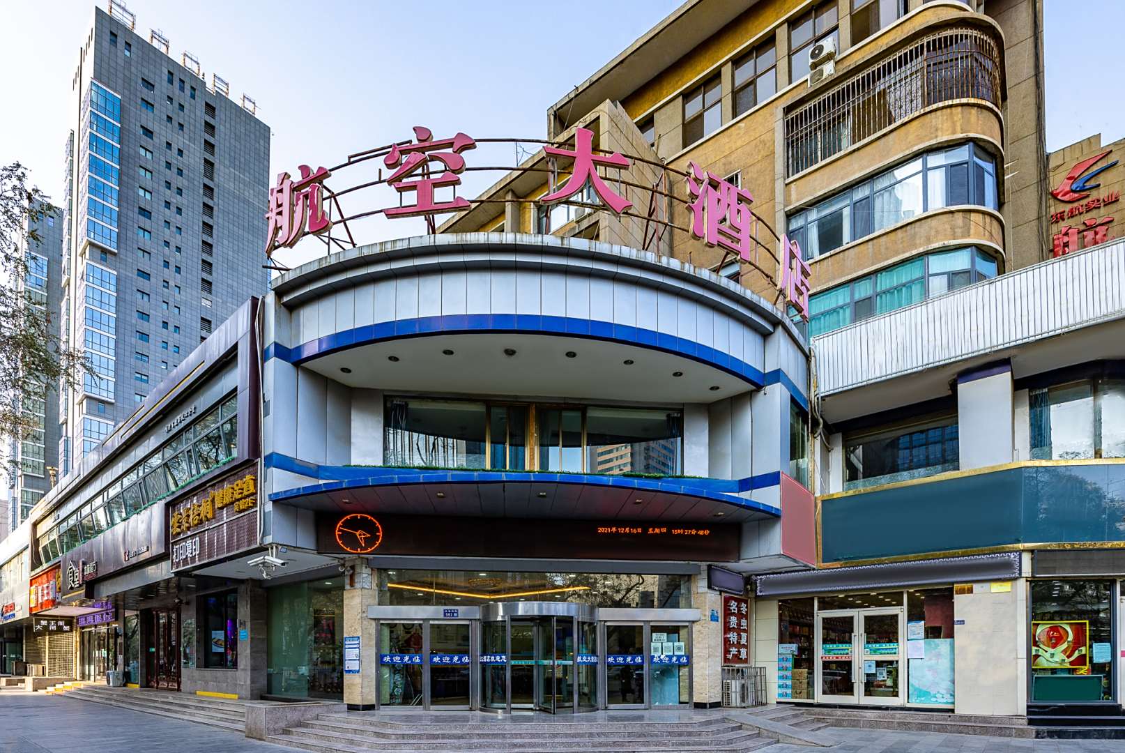 航空大酒店(东岗西路店)