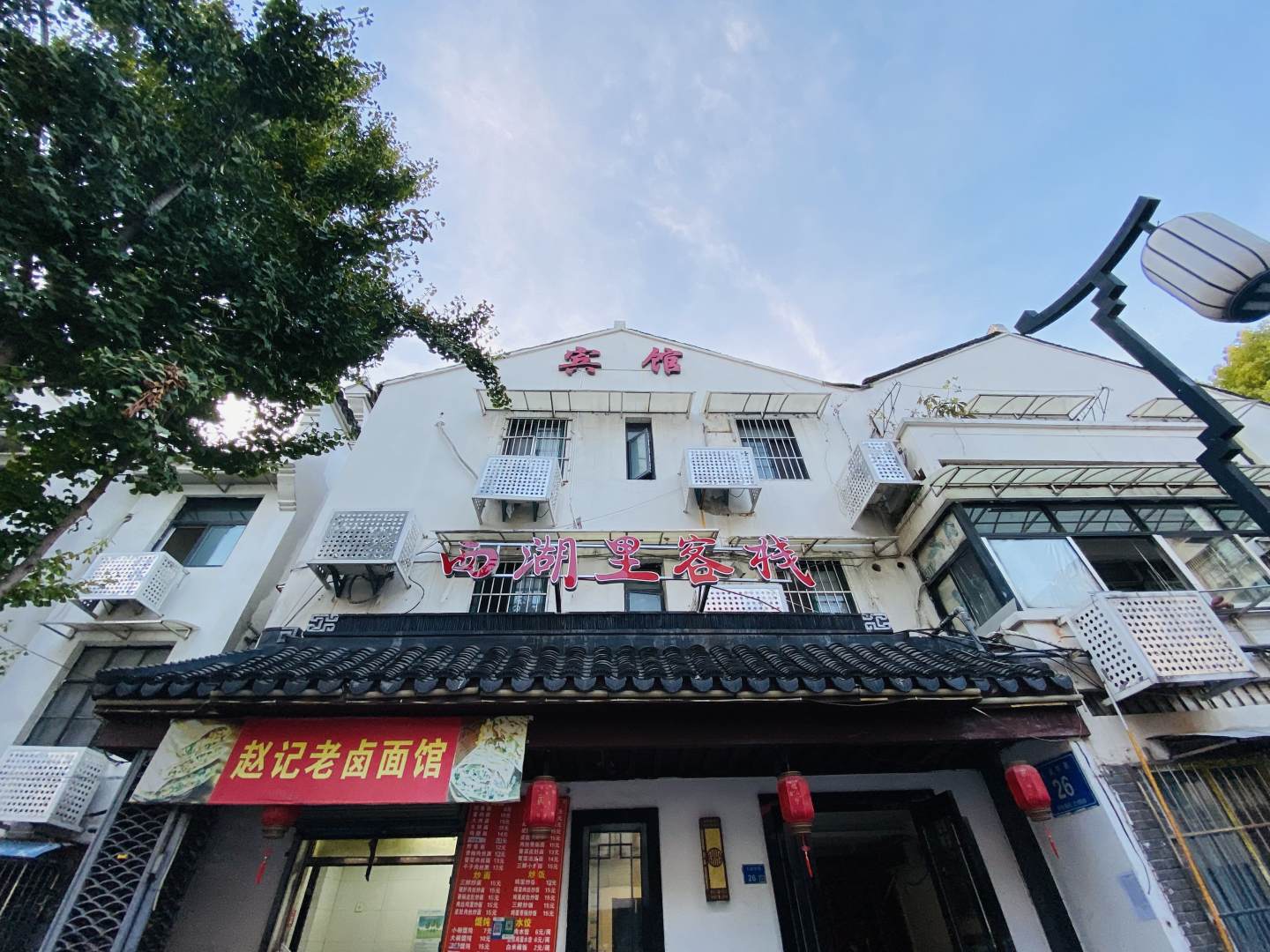 西湖里客栈(夫子庙长乐路店)