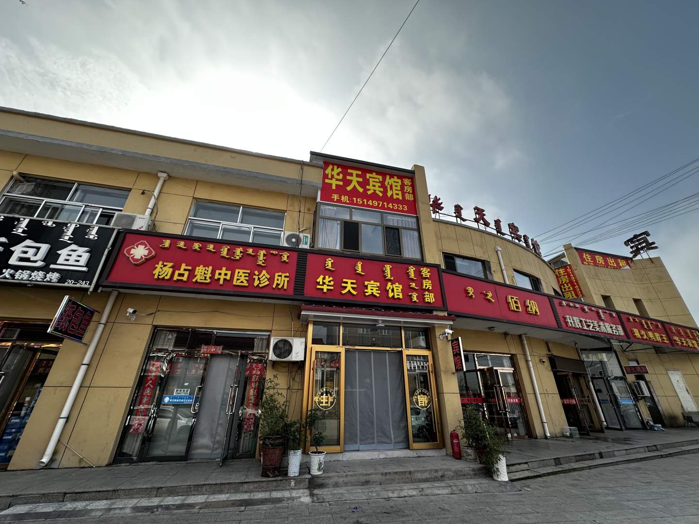 准格尔旗华电宾馆