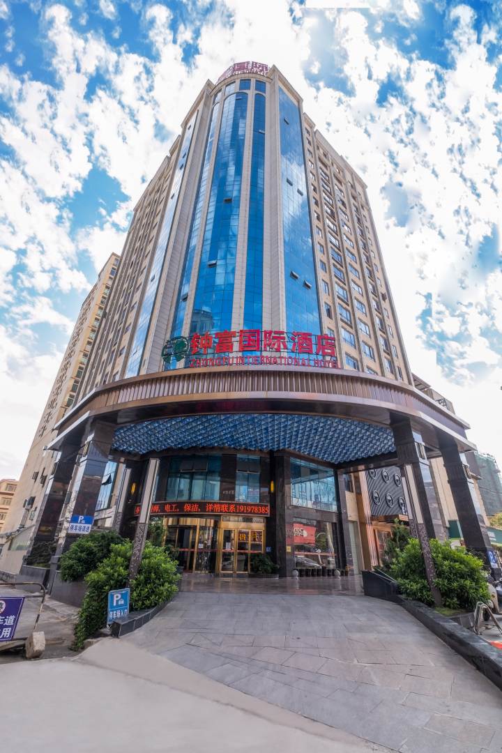 钟富国际酒店
