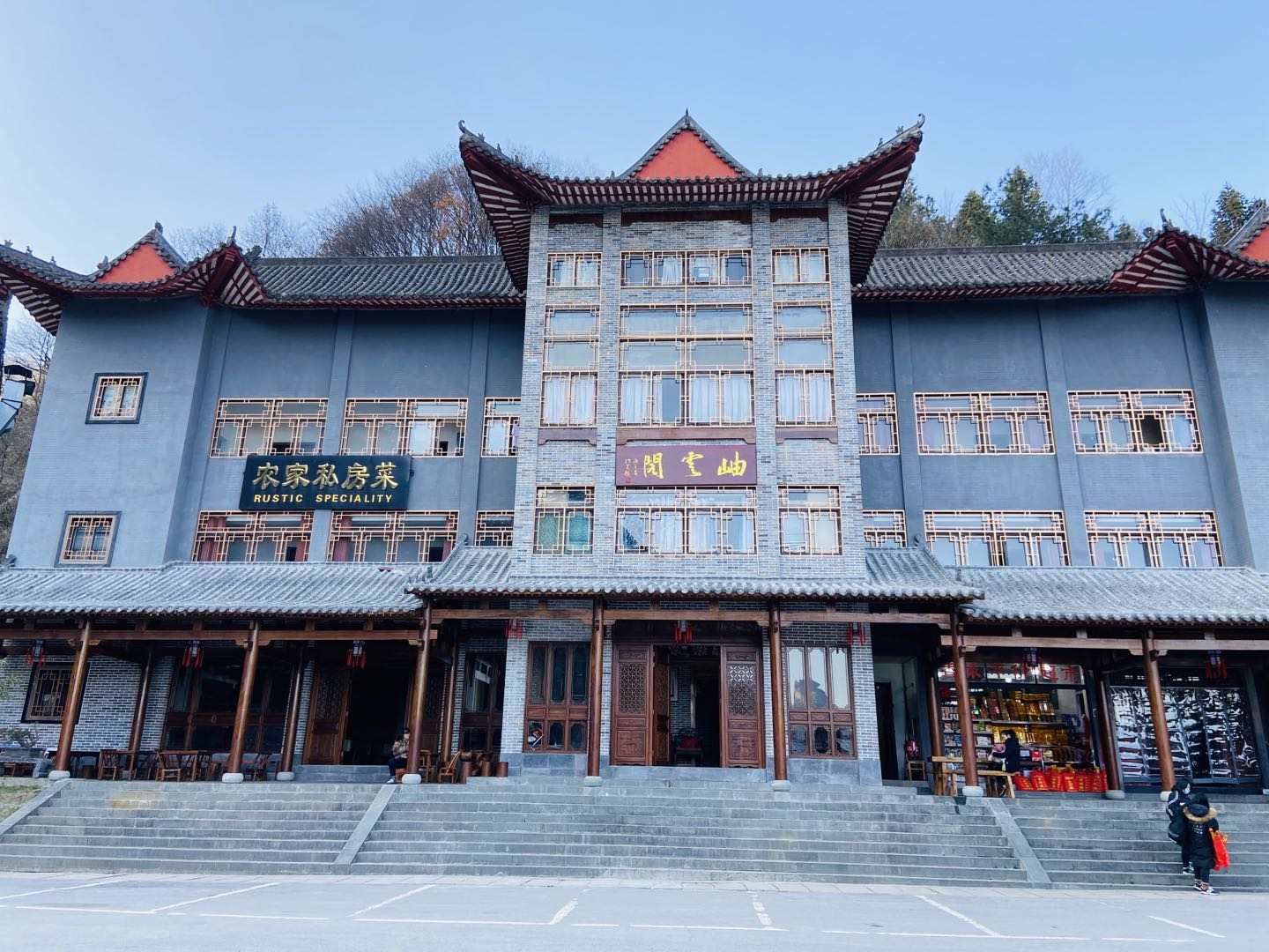 武当山岫云阁