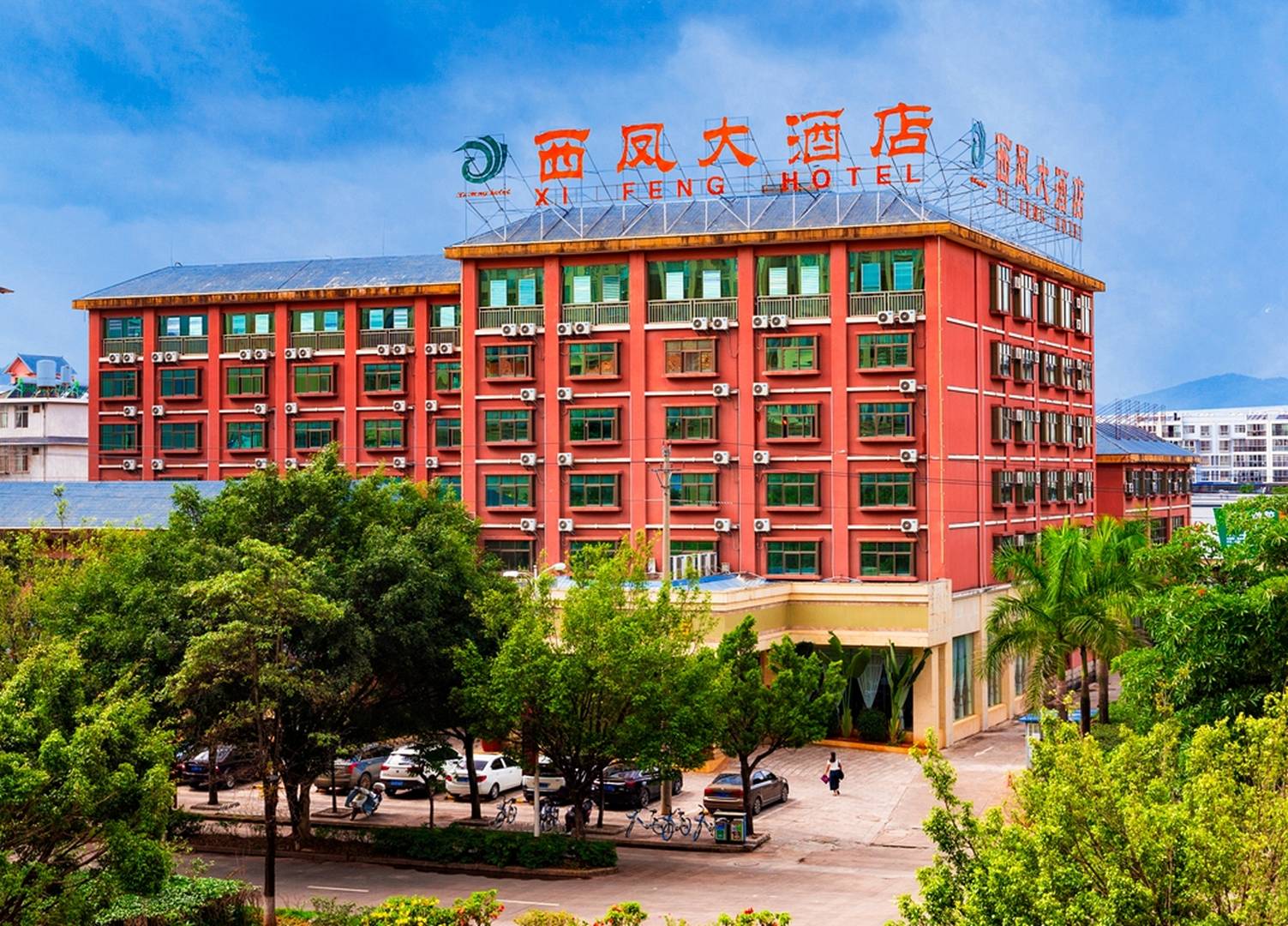 西凤大酒店
