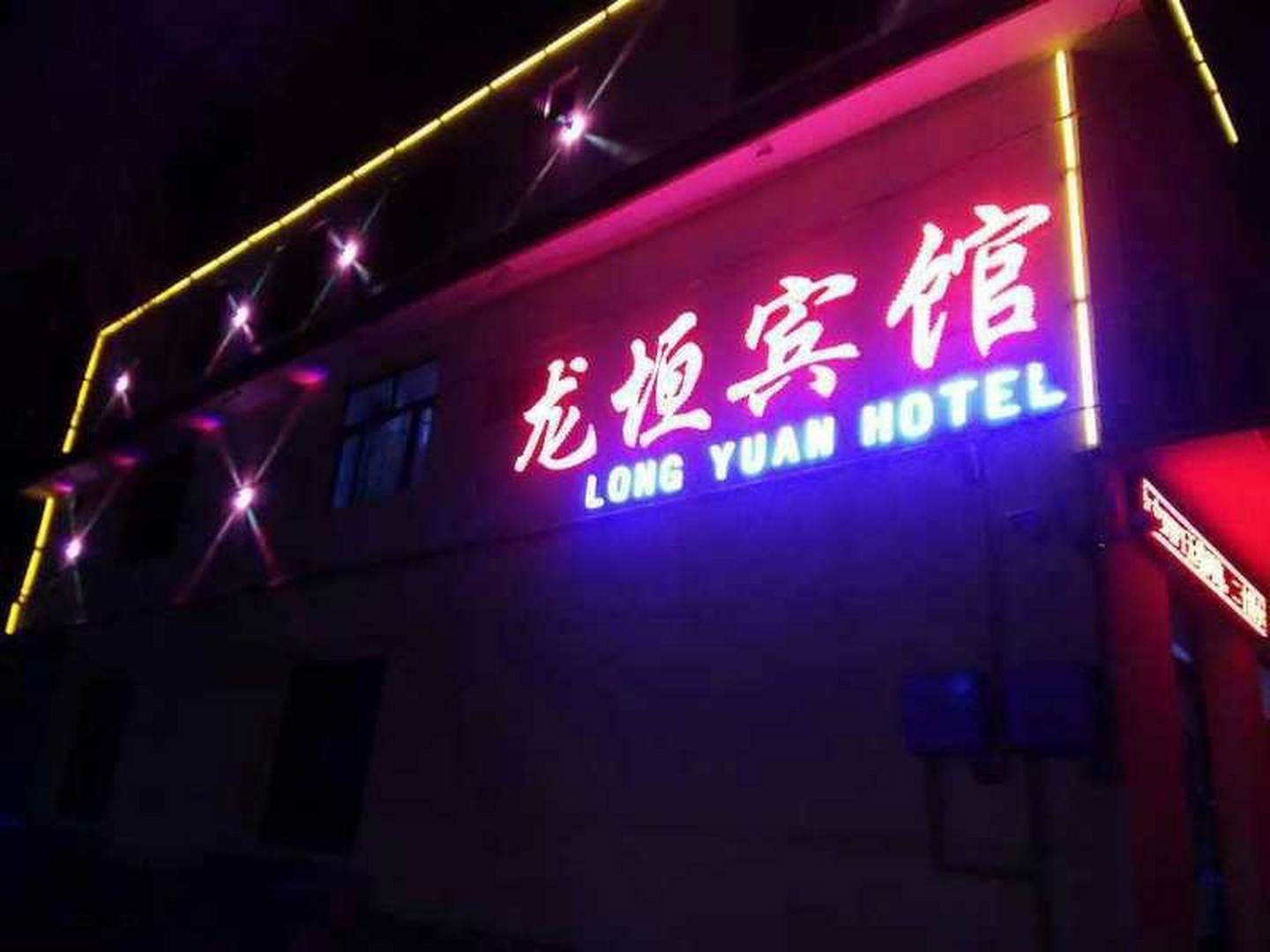 民和龙垣庭旅馆宾馆