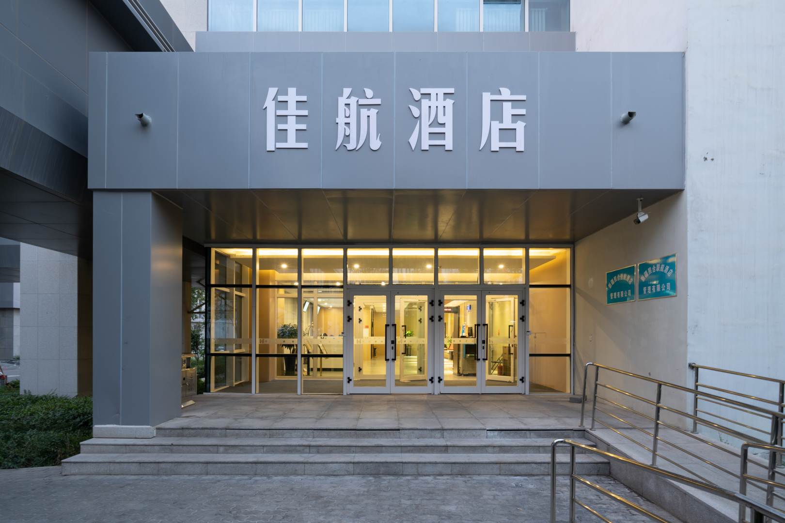 佳航酒店(烏魯木齊地窩堡機場(chǎng)店)