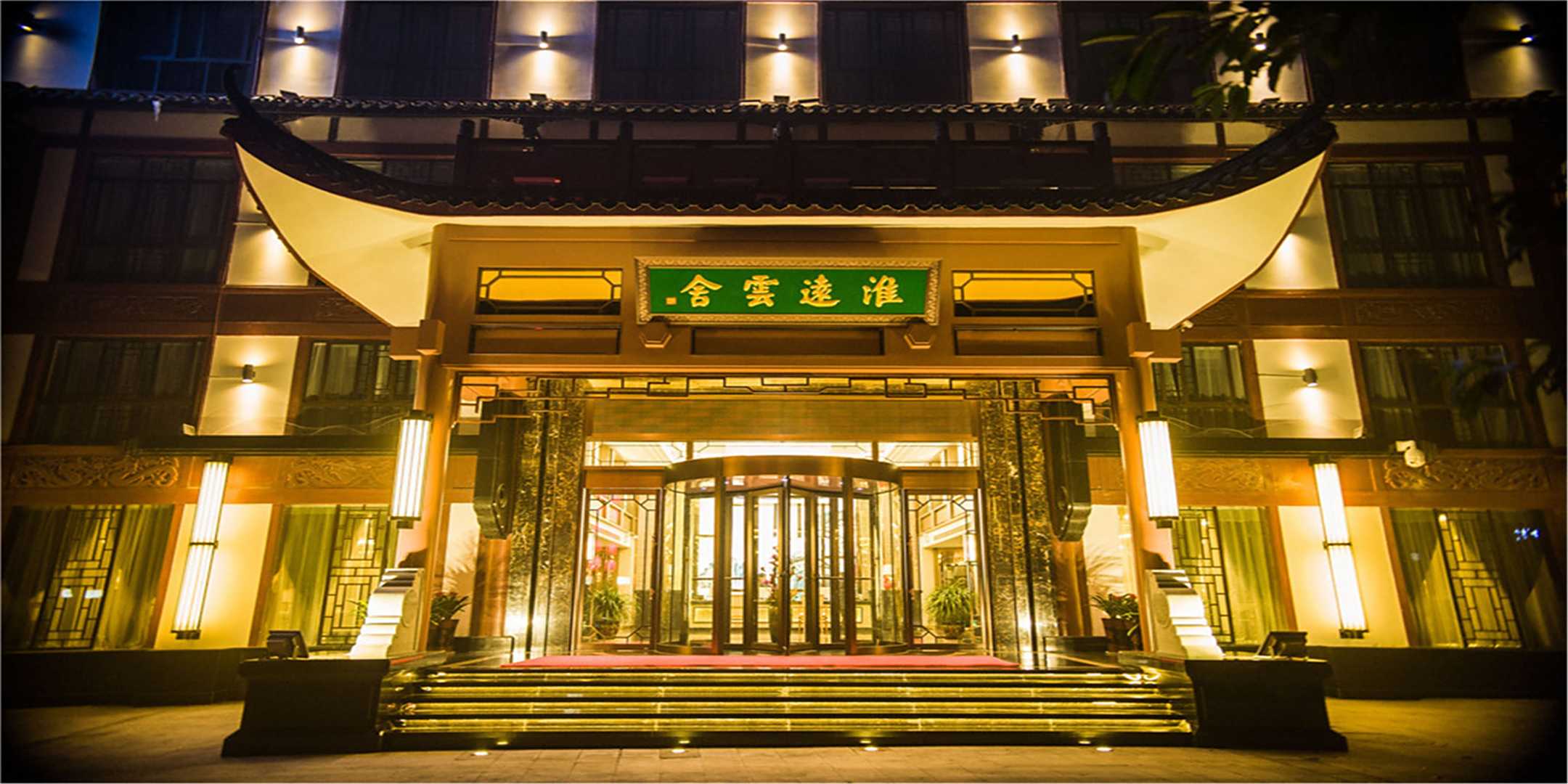 淮远云舍酒店(古韵步行街店)